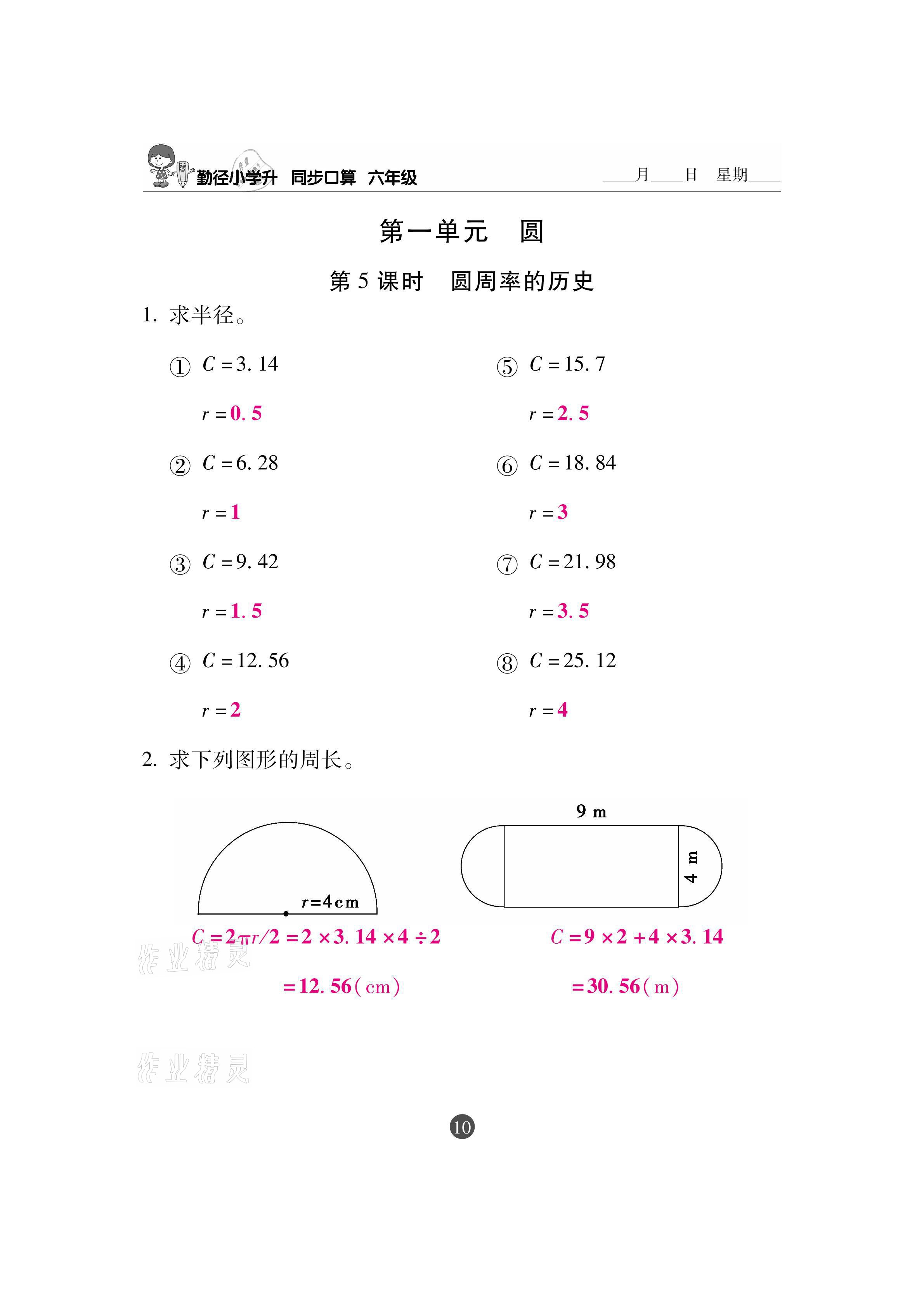 2020年小學(xué)升同步口算六年級(jí)上冊(cè)北師大版 參考答案第10頁(yè)