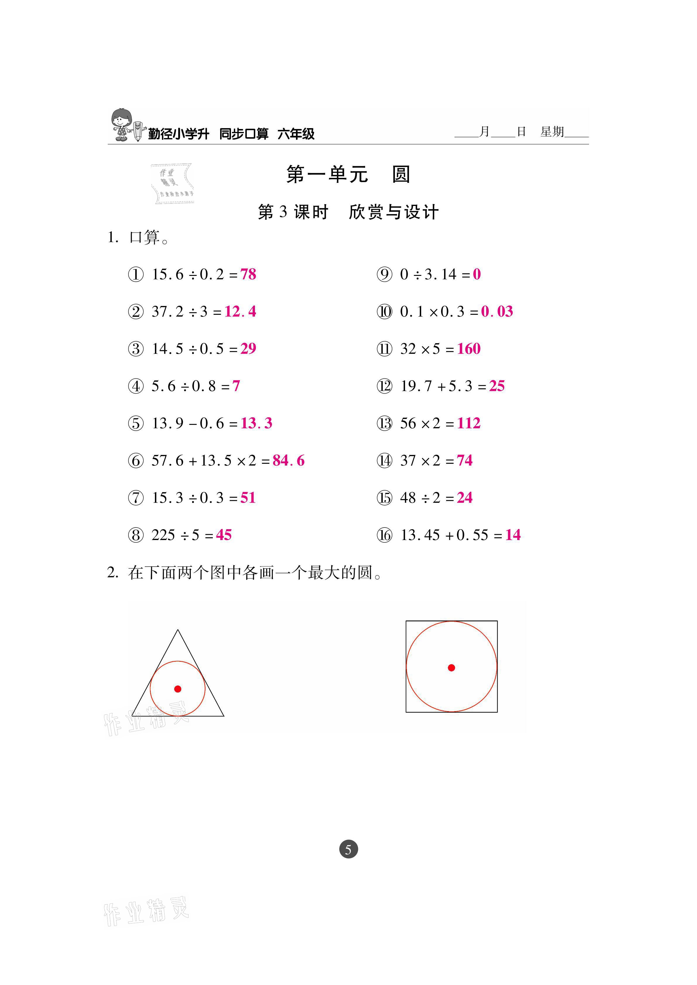 2020年小學(xué)升同步口算六年級上冊北師大版 參考答案第5頁