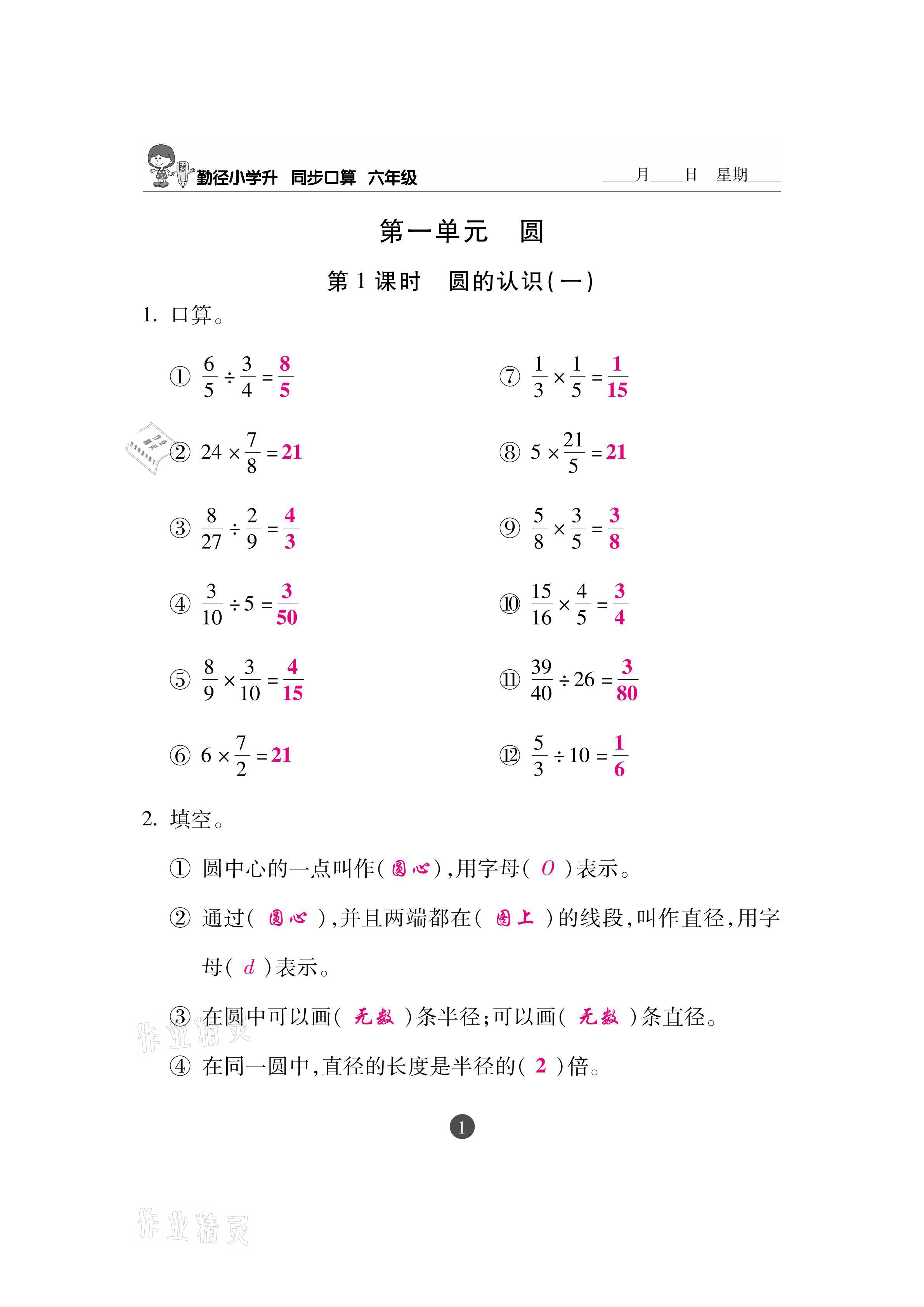 2020年小學升同步口算六年級上冊北師大版 參考答案第1頁