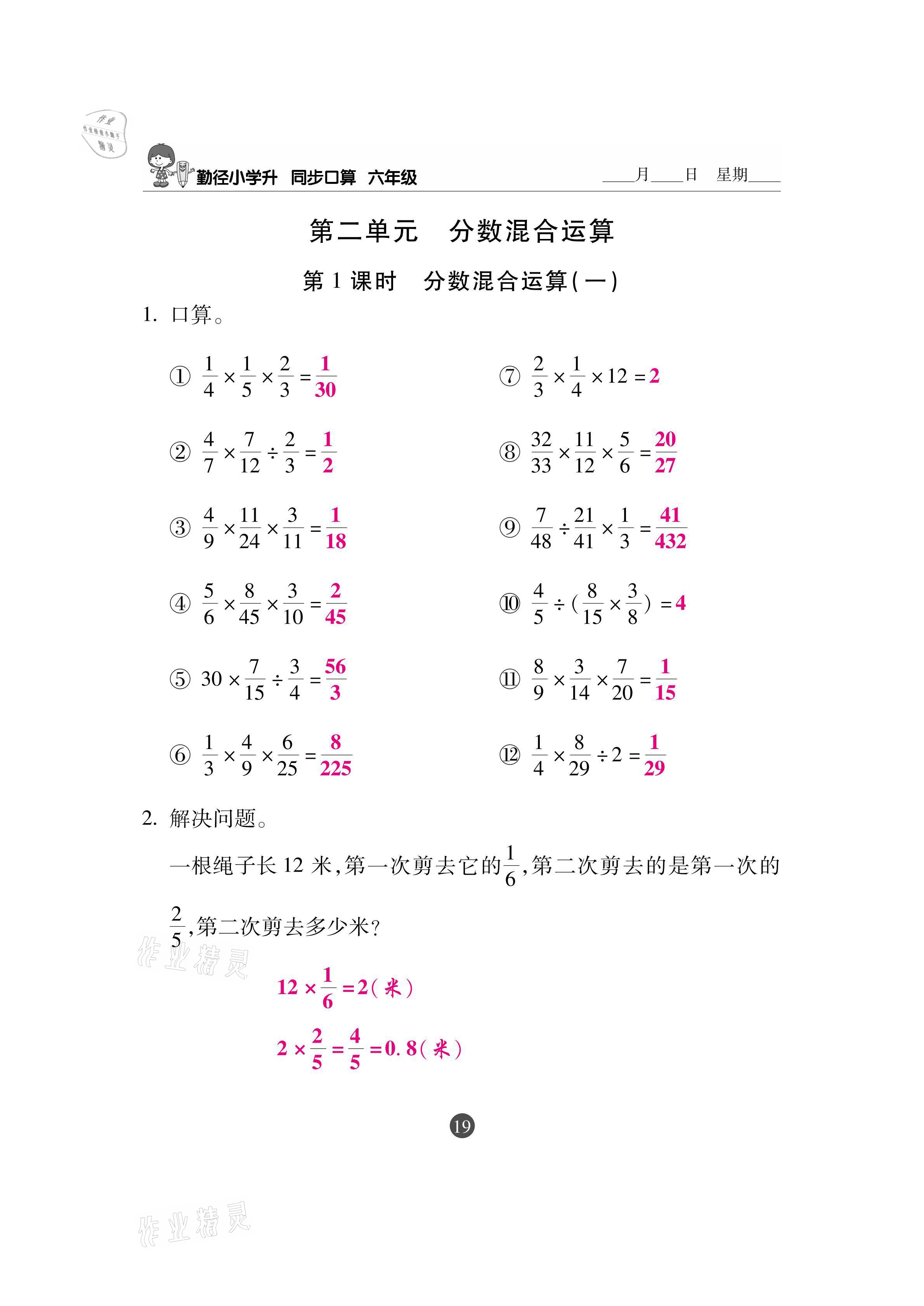 2020年小學(xué)升同步口算六年級(jí)上冊北師大版 參考答案第19頁