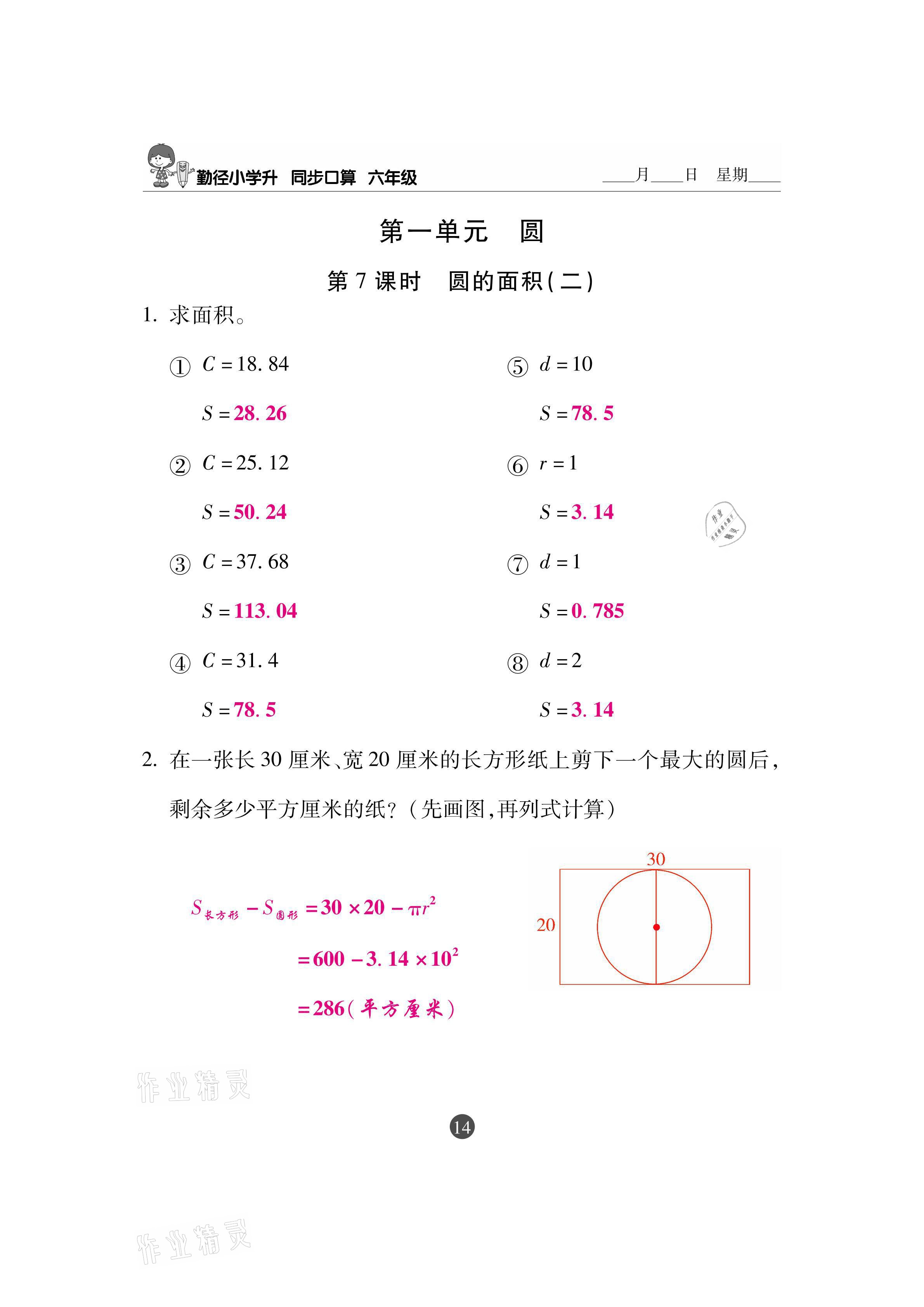 2020年小學(xué)升同步口算六年級上冊北師大版 參考答案第14頁