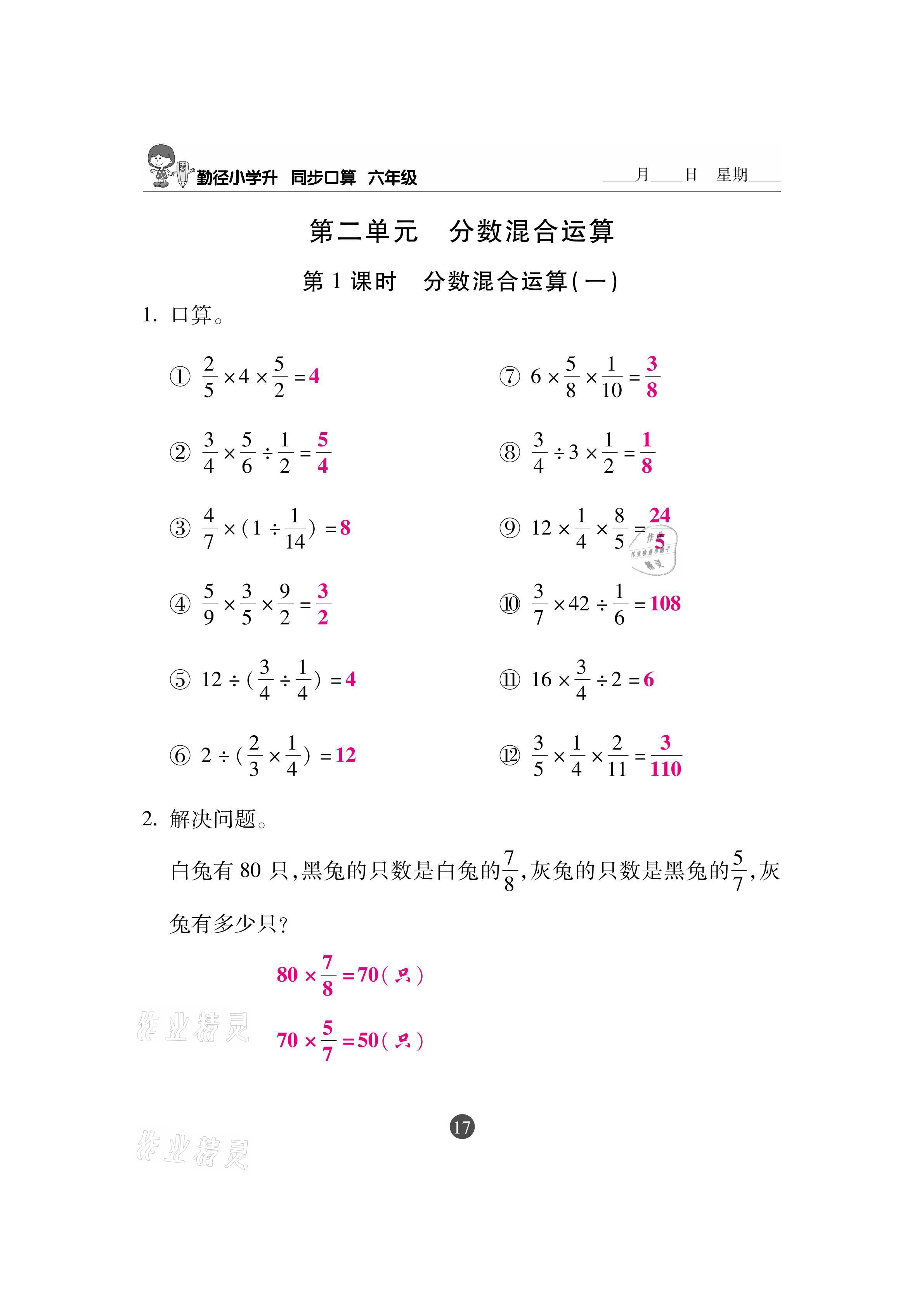 2020年小學(xué)升同步口算六年級(jí)上冊(cè)北師大版 參考答案第17頁(yè)