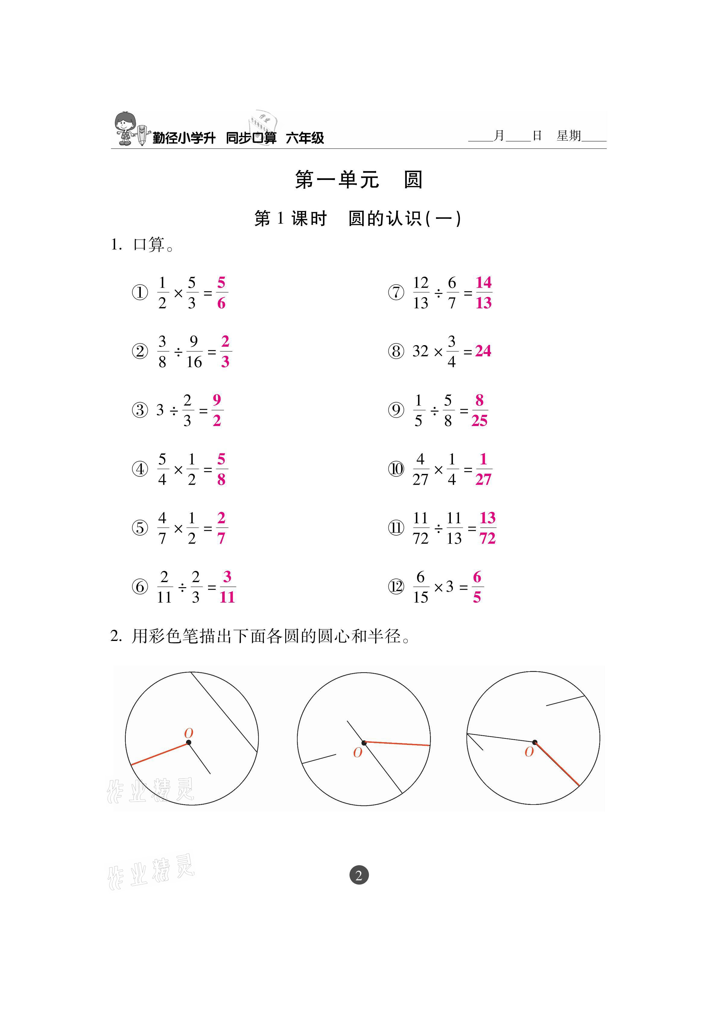 2020年小學(xué)升同步口算六年級上冊北師大版 參考答案第2頁