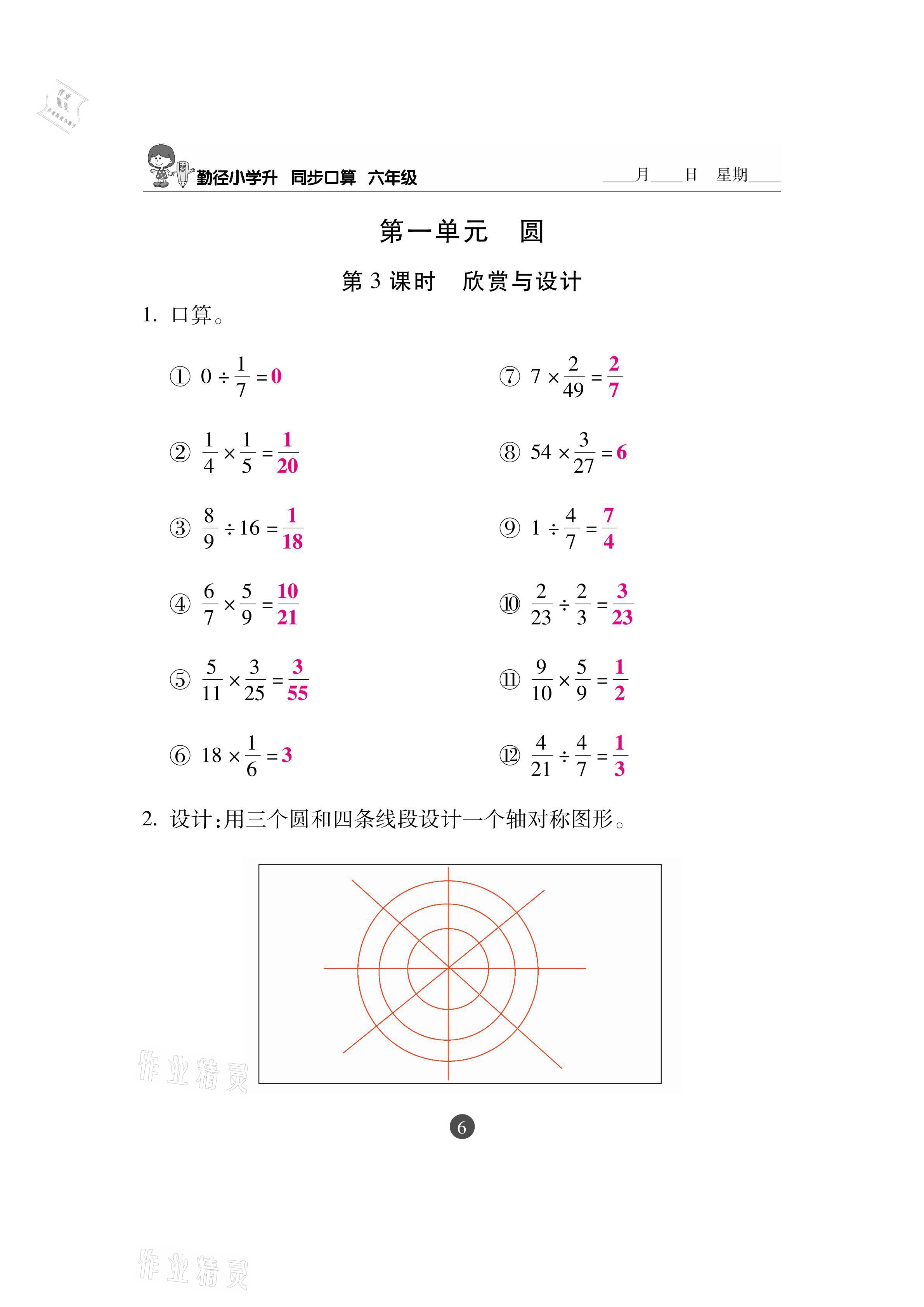 2020年小學(xué)升同步口算六年級上冊北師大版 參考答案第6頁