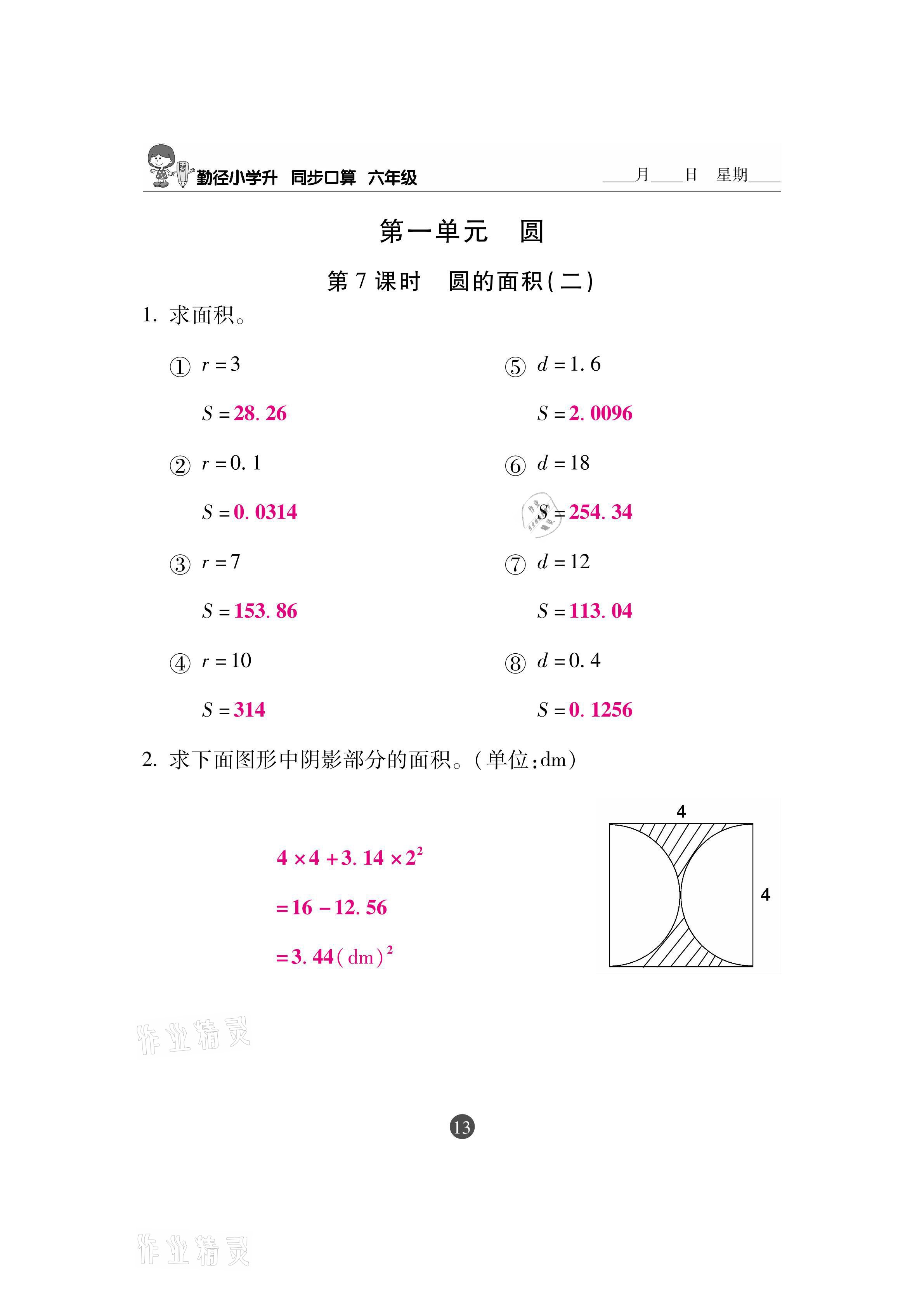 2020年小學(xué)升同步口算六年級(jí)上冊(cè)北師大版 參考答案第13頁(yè)