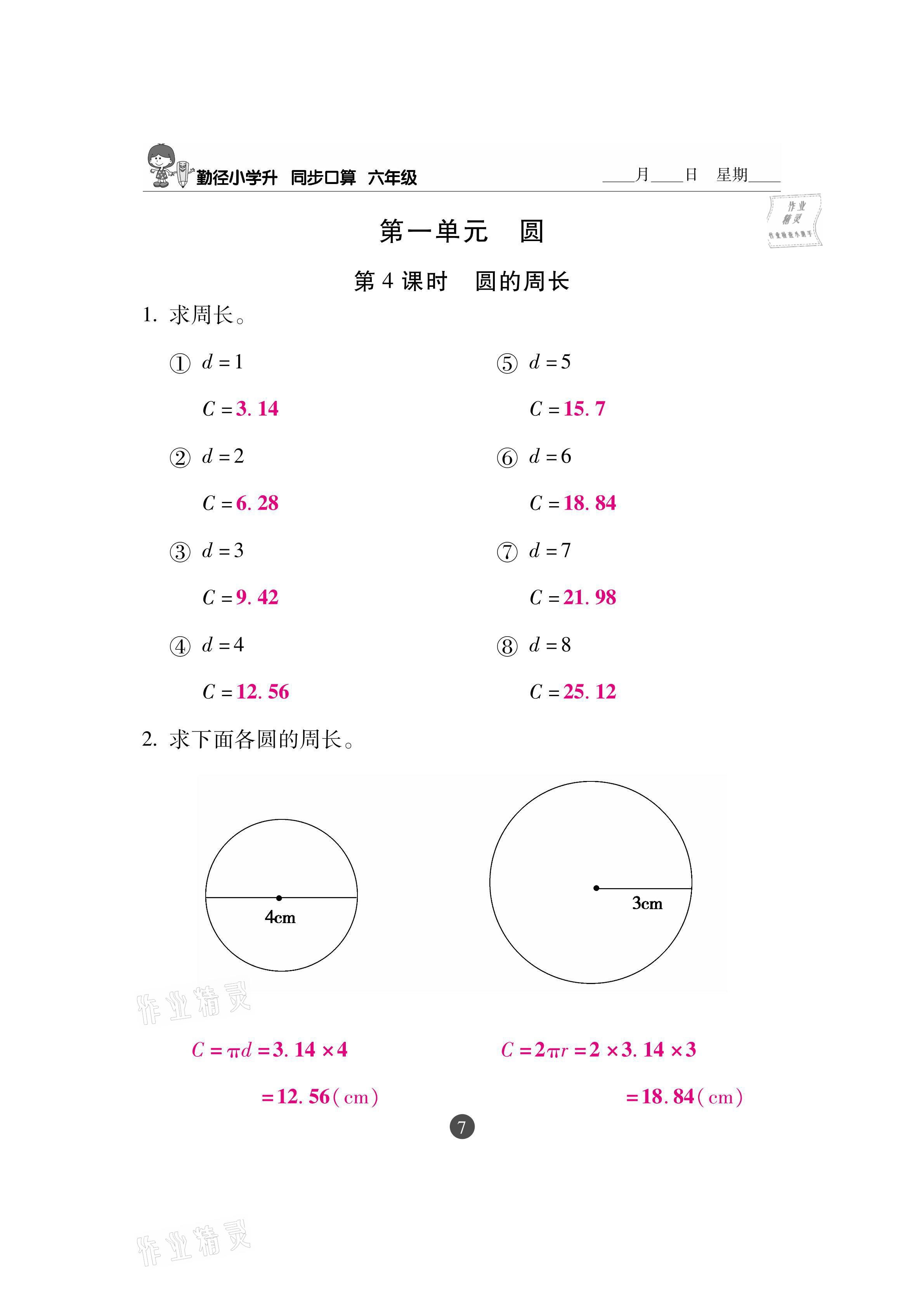 2020年小學(xué)升同步口算六年級(jí)上冊(cè)北師大版 參考答案第7頁(yè)