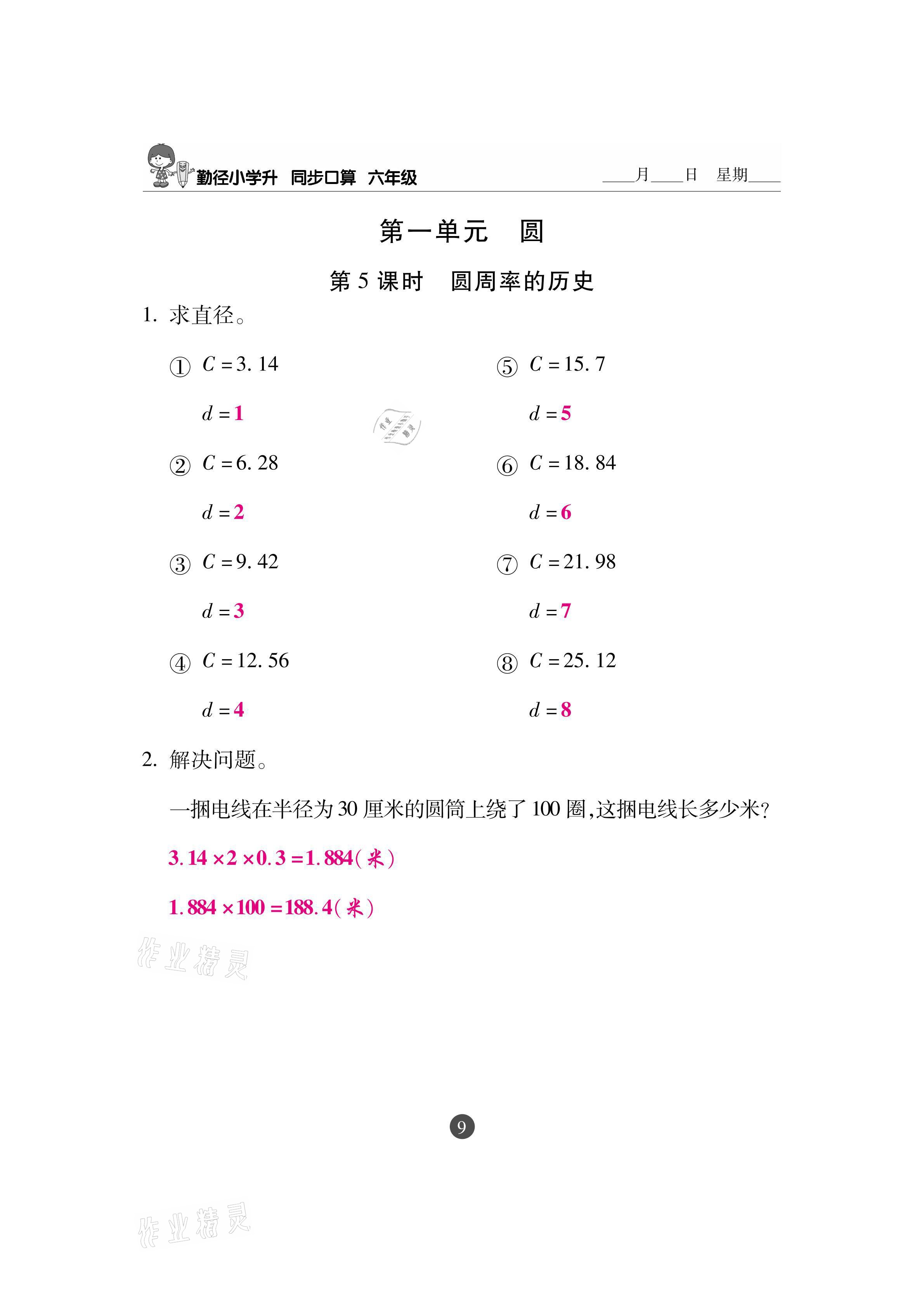 2020年小學(xué)升同步口算六年級(jí)上冊(cè)北師大版 參考答案第9頁(yè)