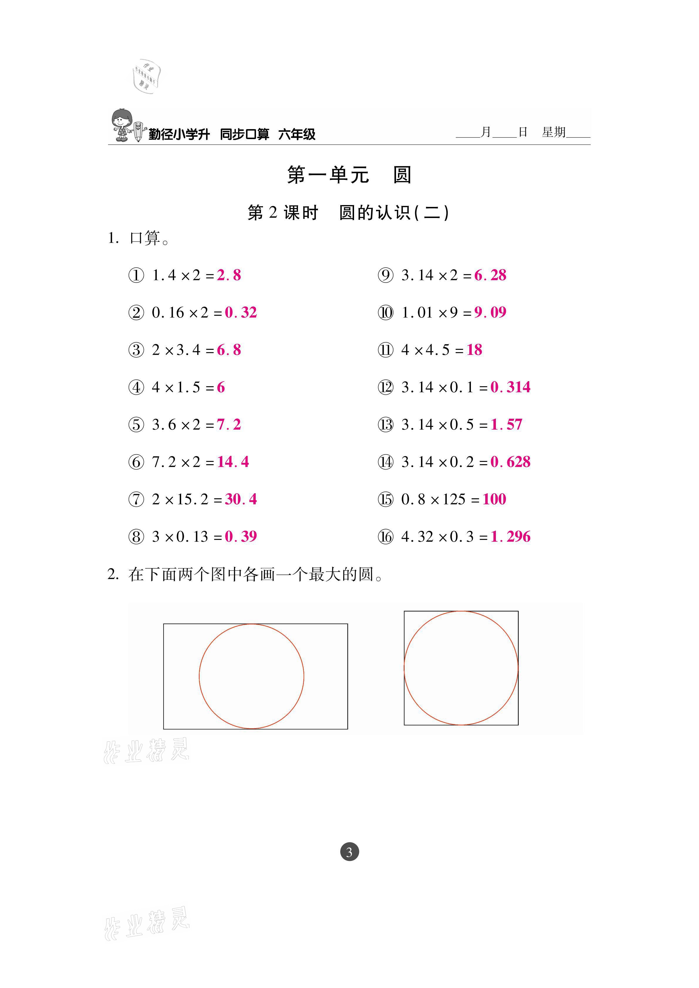 2020年小學(xué)升同步口算六年級上冊北師大版 參考答案第3頁