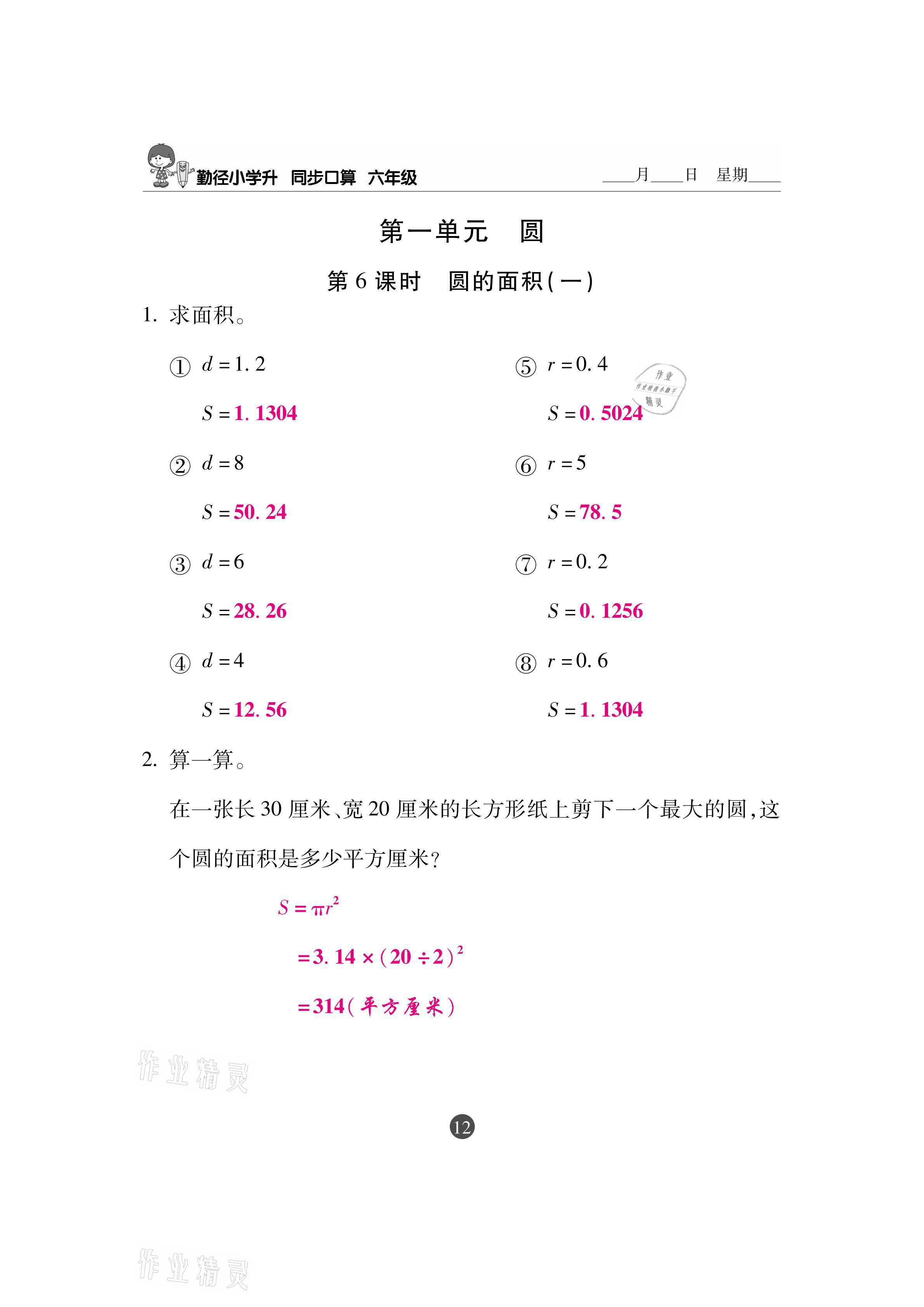 2020年小學升同步口算六年級上冊北師大版 參考答案第12頁