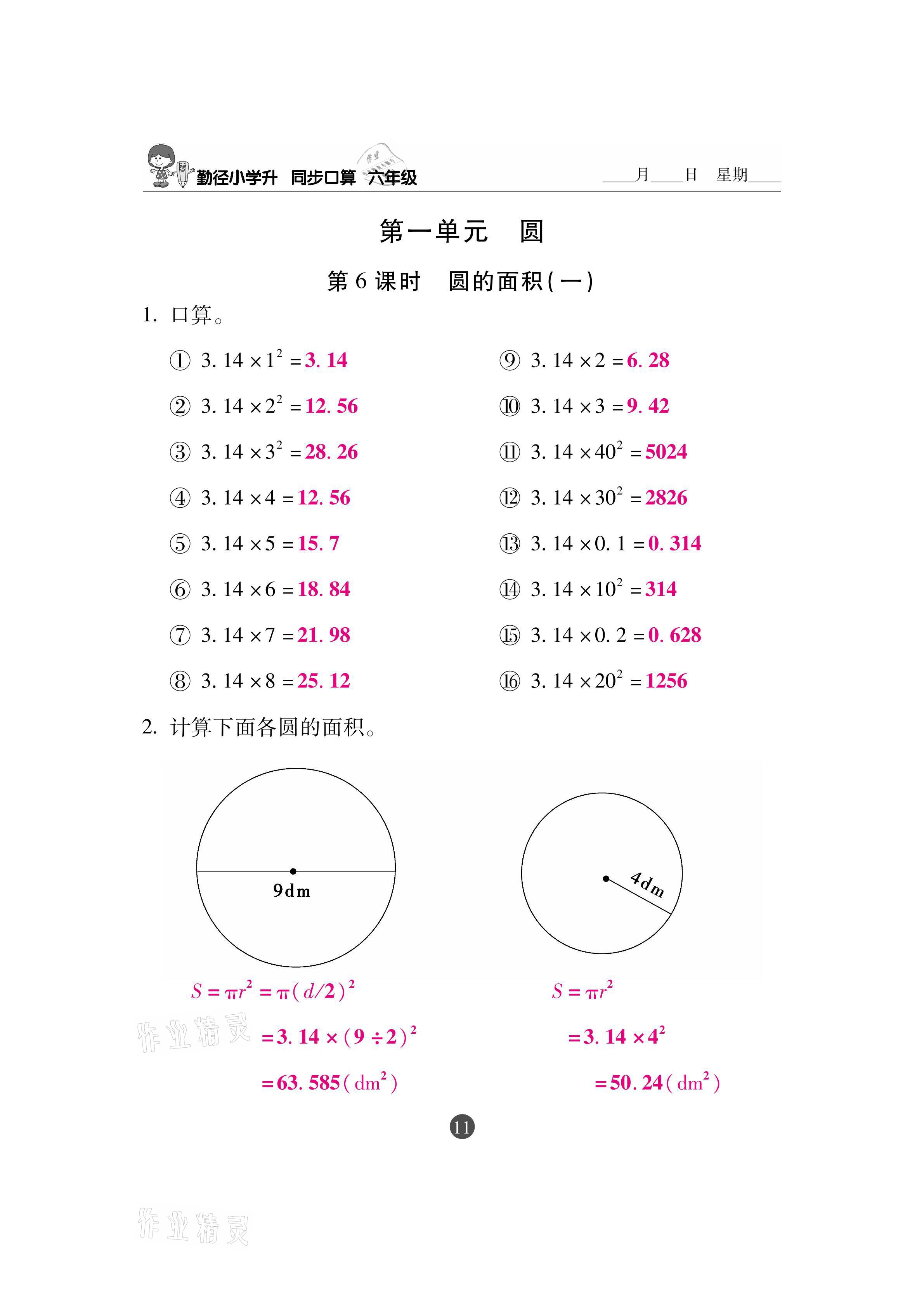 2020年小學(xué)升同步口算六年級(jí)上冊(cè)北師大版 參考答案第11頁