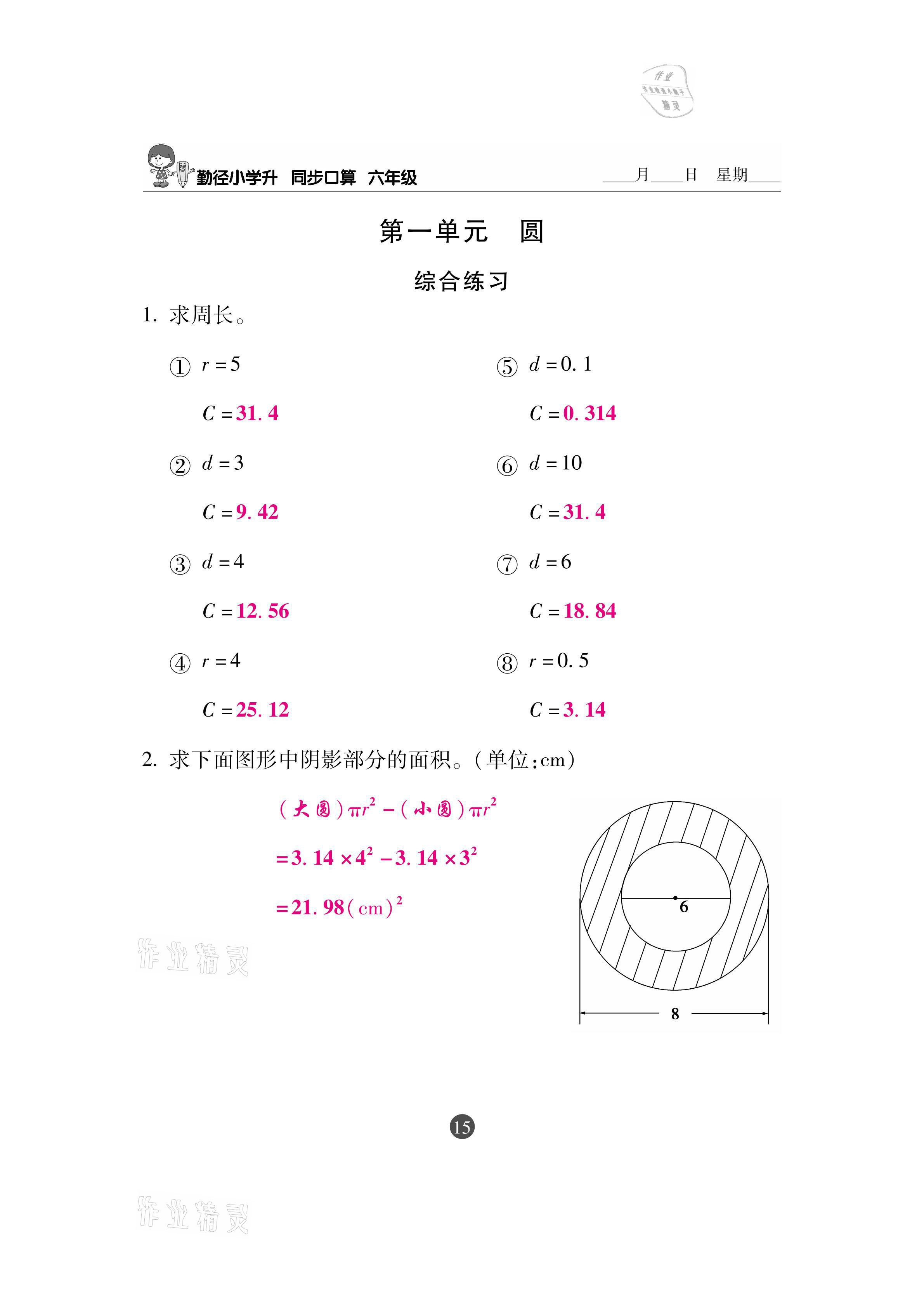 2020年小學(xué)升同步口算六年級上冊北師大版 參考答案第15頁