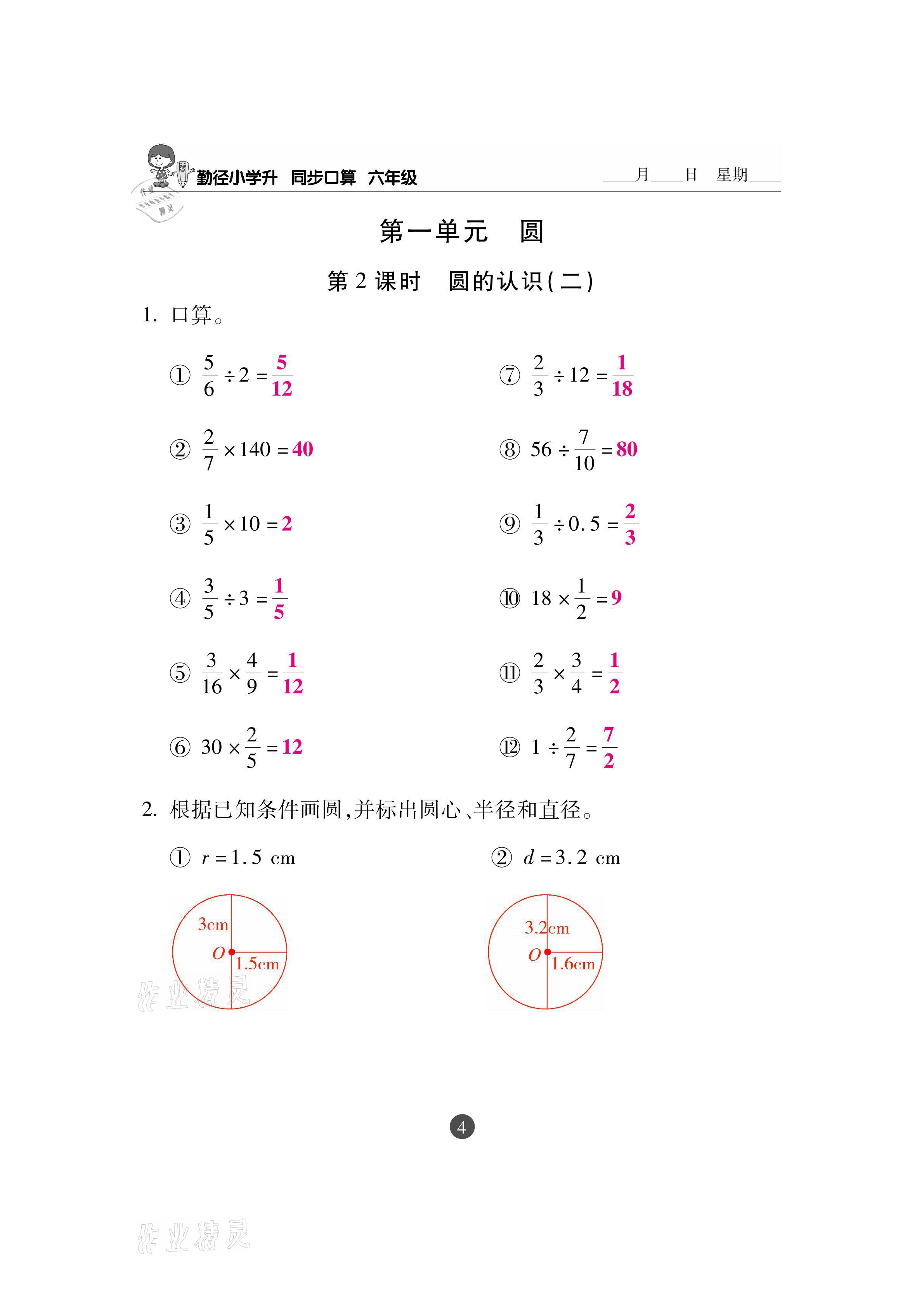 2020年小學(xué)升同步口算六年級上冊北師大版 參考答案第4頁