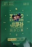 2020年小學(xué)升同步口算五年級(jí)上冊(cè)北師大版