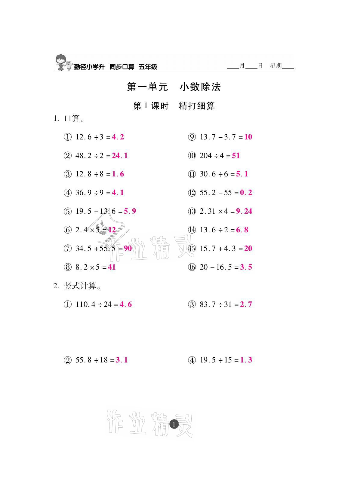 2020年小學(xué)升同步口算五年級(jí)上冊(cè)北師大版 參考答案第1頁(yè)