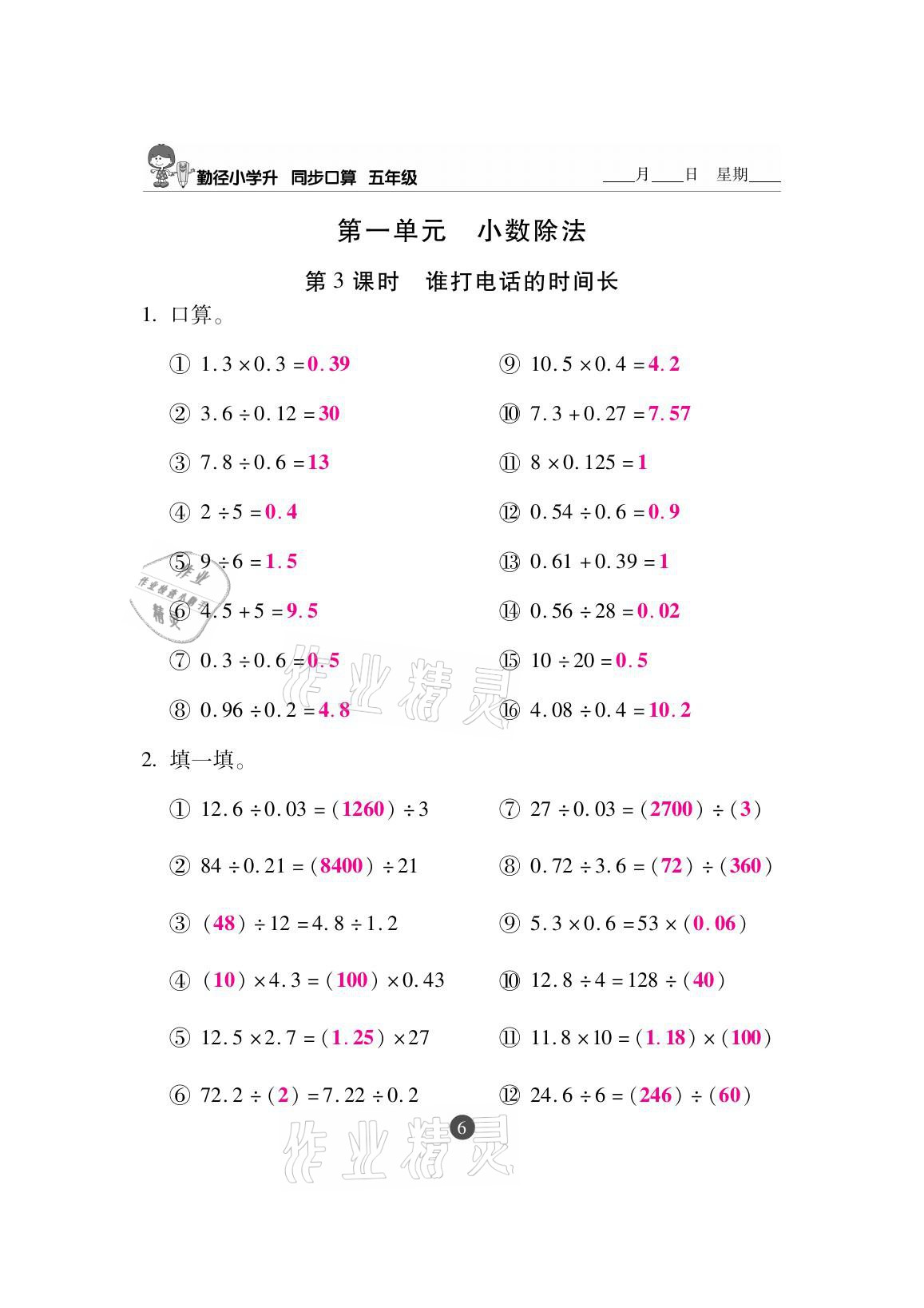 2020年小學升同步口算五年級上冊北師大版 參考答案第6頁