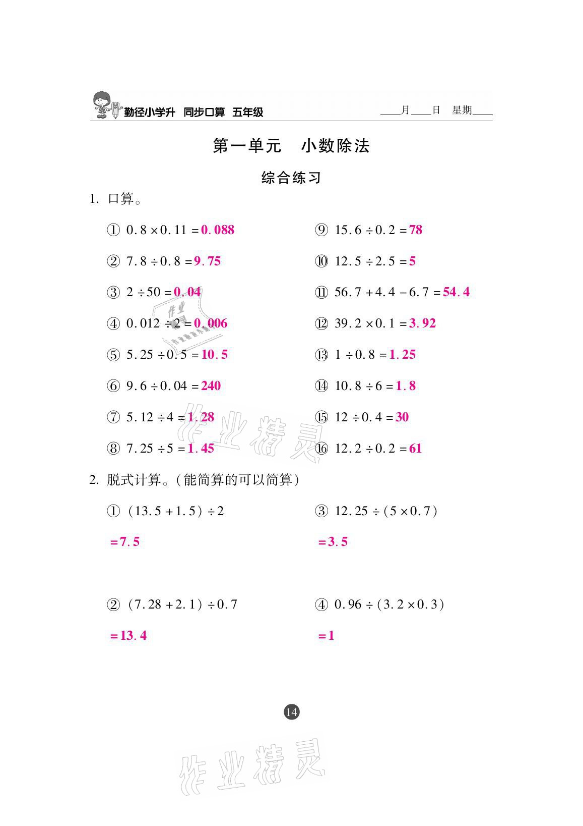 2020年小學(xué)升同步口算五年級上冊北師大版 參考答案第14頁