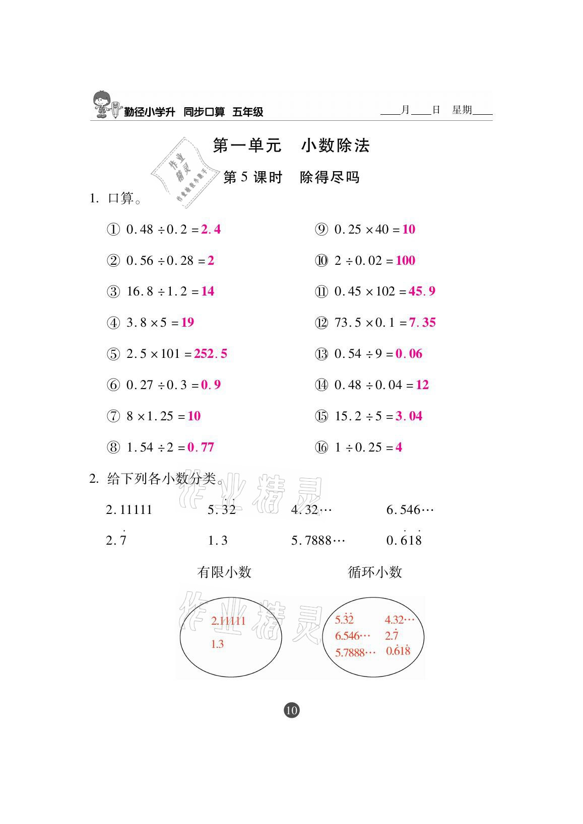 2020年小學(xué)升同步口算五年級上冊北師大版 參考答案第10頁