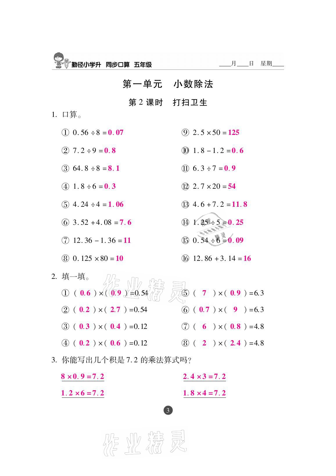 2020年小學(xué)升同步口算五年級(jí)上冊(cè)北師大版 參考答案第3頁(yè)