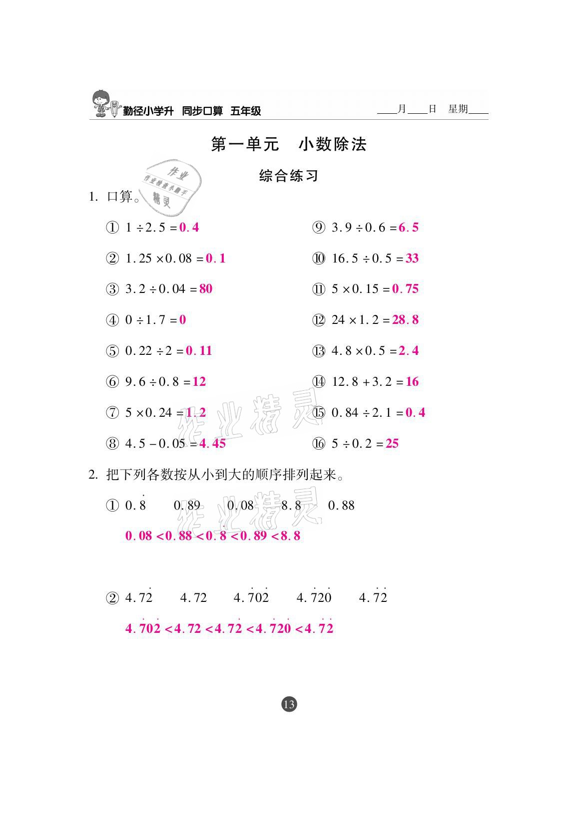 2020年小學升同步口算五年級上冊北師大版 參考答案第13頁