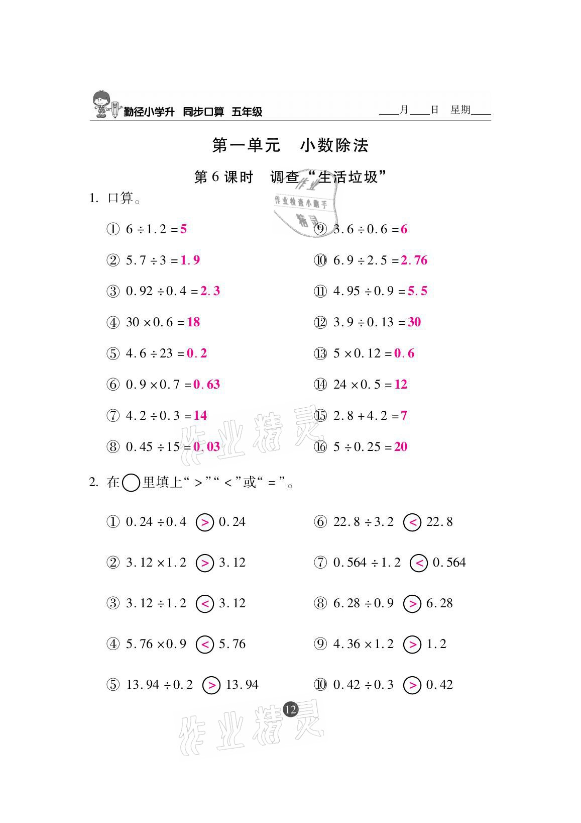 2020年小學升同步口算五年級上冊北師大版 參考答案第12頁