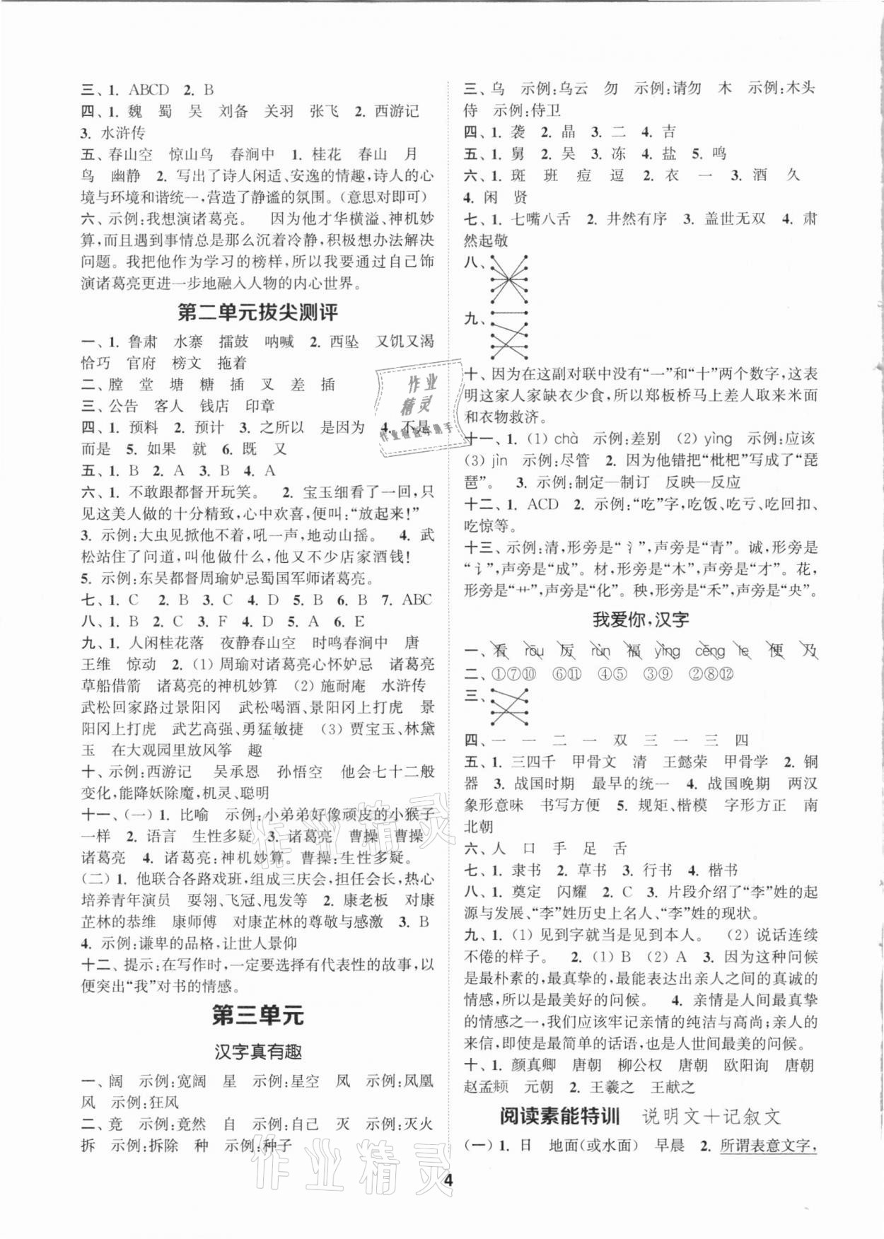 2021年拔尖特训五年级语文下册人教版 参考答案第4页