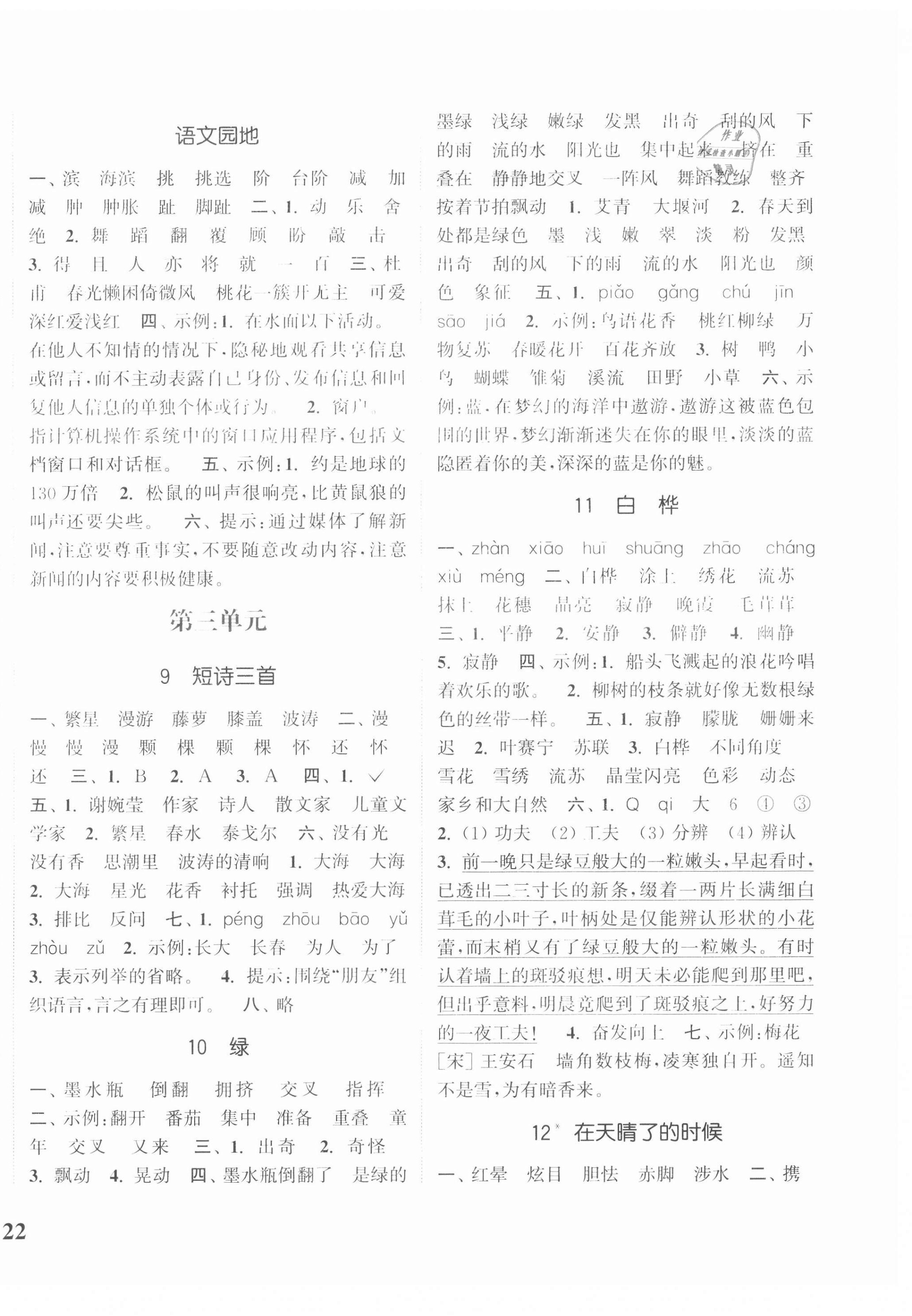 2021年通城學(xué)典課時(shí)新體驗(yàn)四年級(jí)語(yǔ)文下冊(cè)人教版 第4頁(yè)