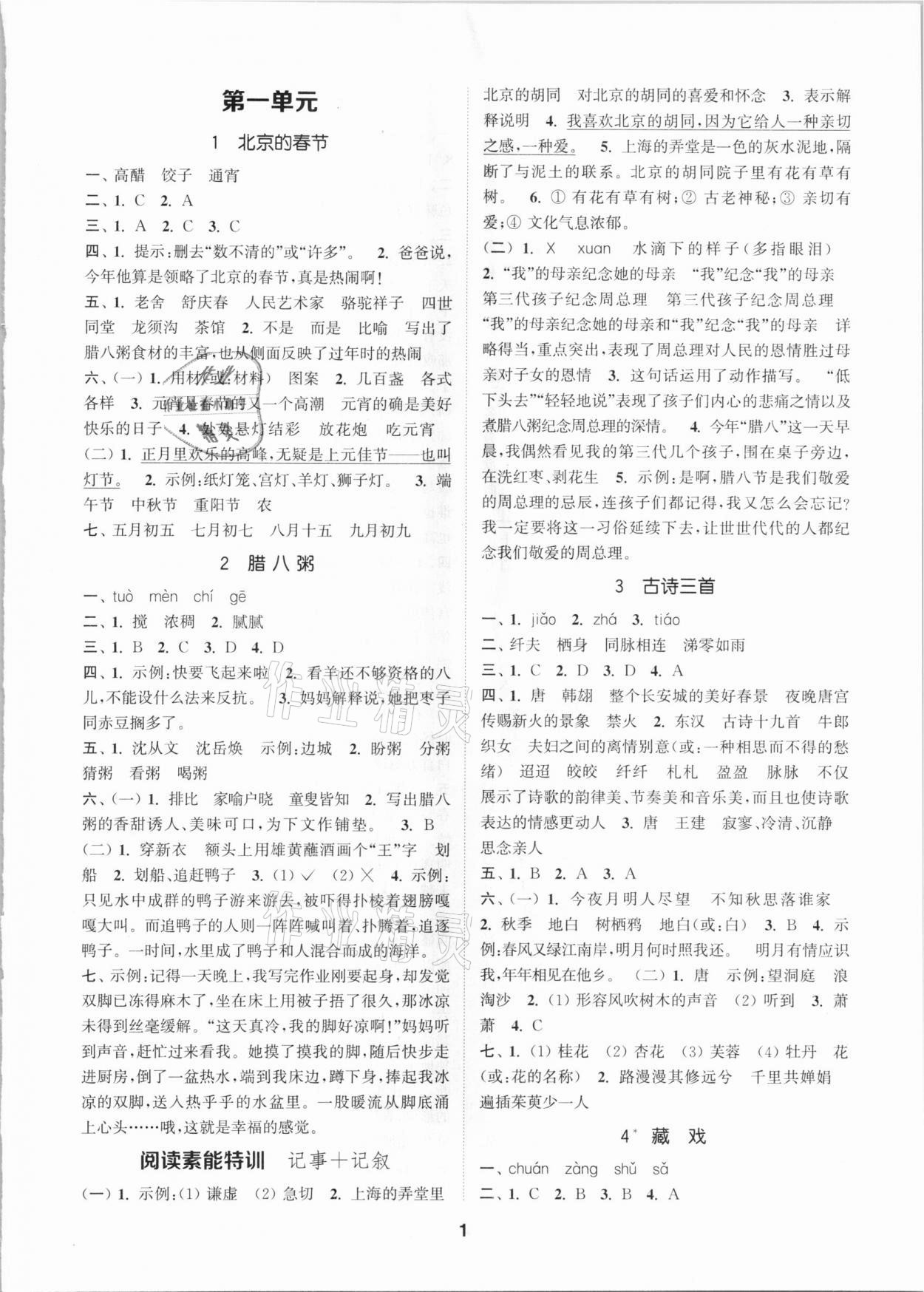 2021年拔尖特訓六年級語文下冊人教版 參考答案第1頁