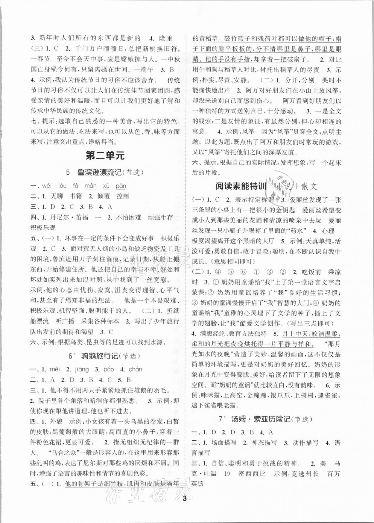 2021年拔尖特訓(xùn)六年級(jí)語(yǔ)文下冊(cè)人教版 參考答案第3頁(yè)