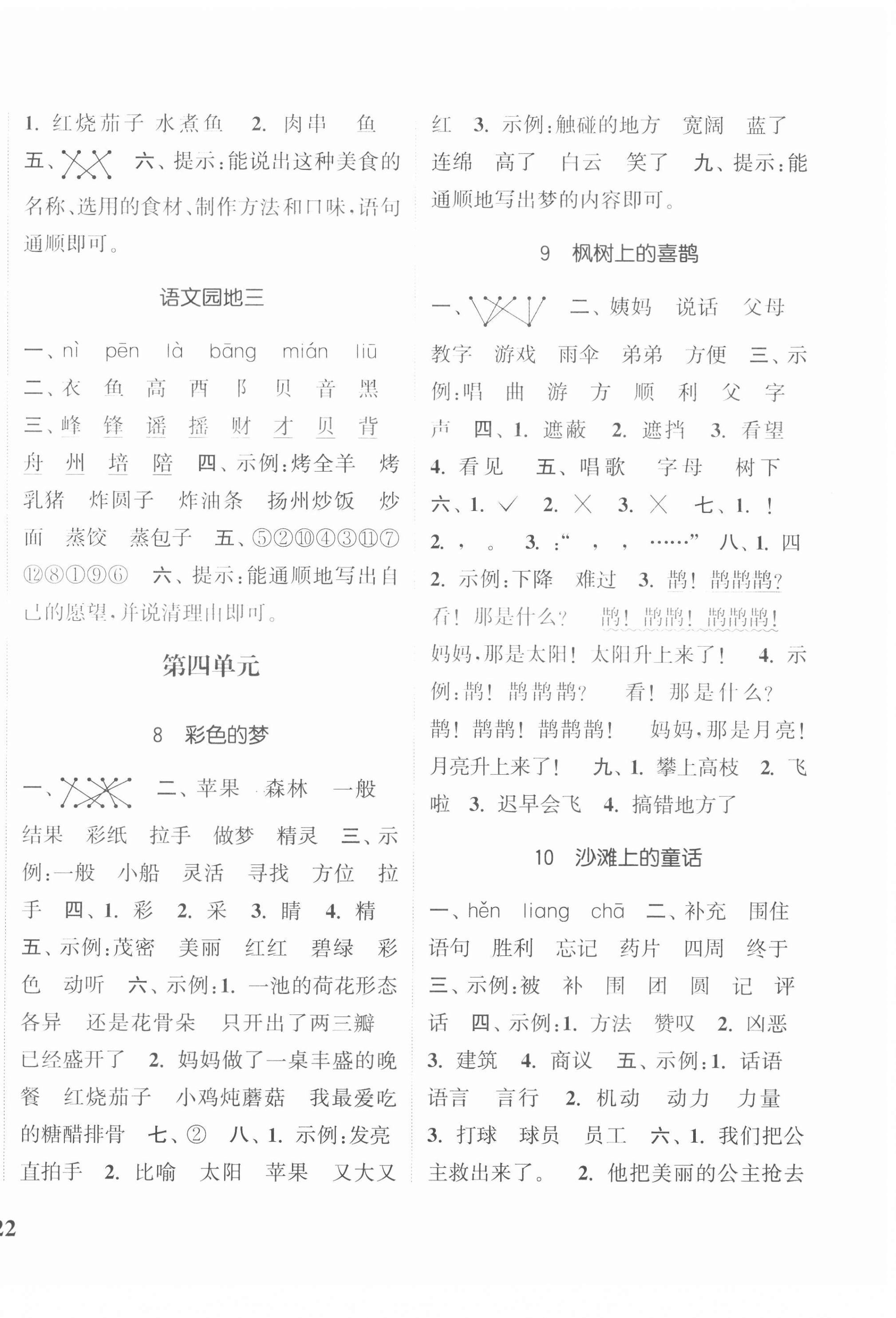 2021年通城學(xué)典課時新體驗二年級語文下冊人教版 第4頁