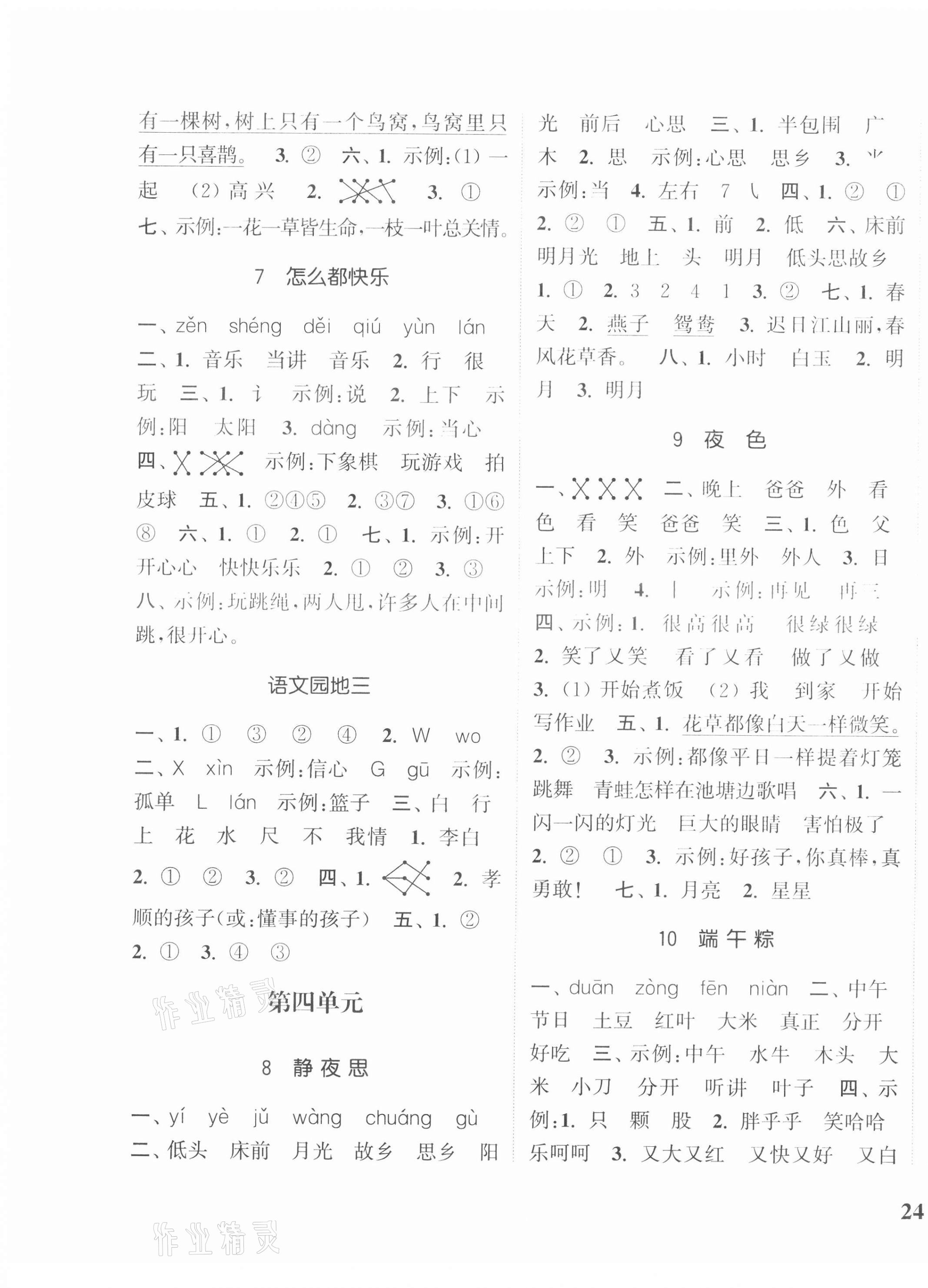 2021年通城學(xué)典課時新體驗一年級語文下冊人教版 第3頁