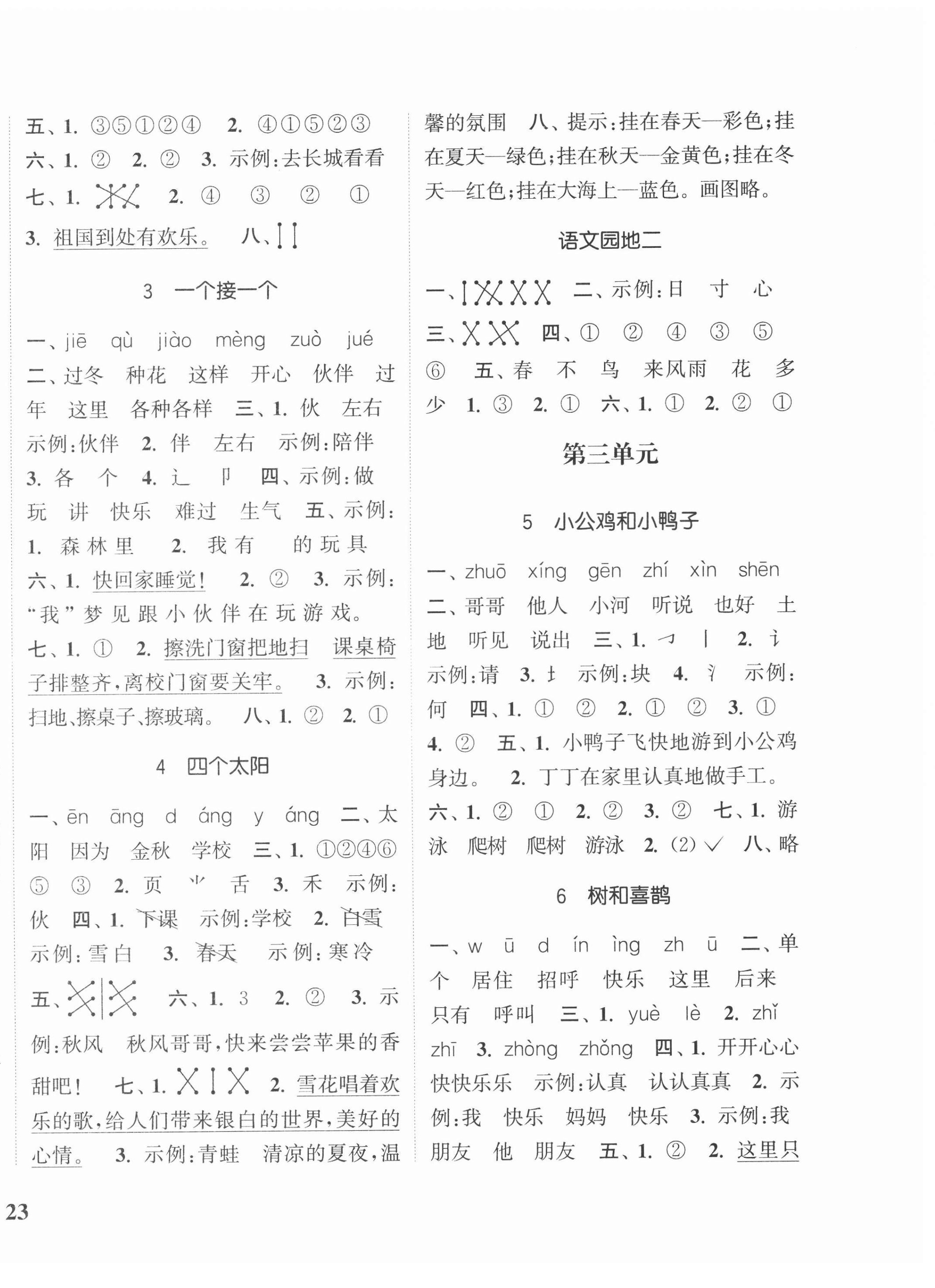 2021年通城學(xué)典課時(shí)新體驗(yàn)一年級(jí)語(yǔ)文下冊(cè)人教版 第2頁(yè)