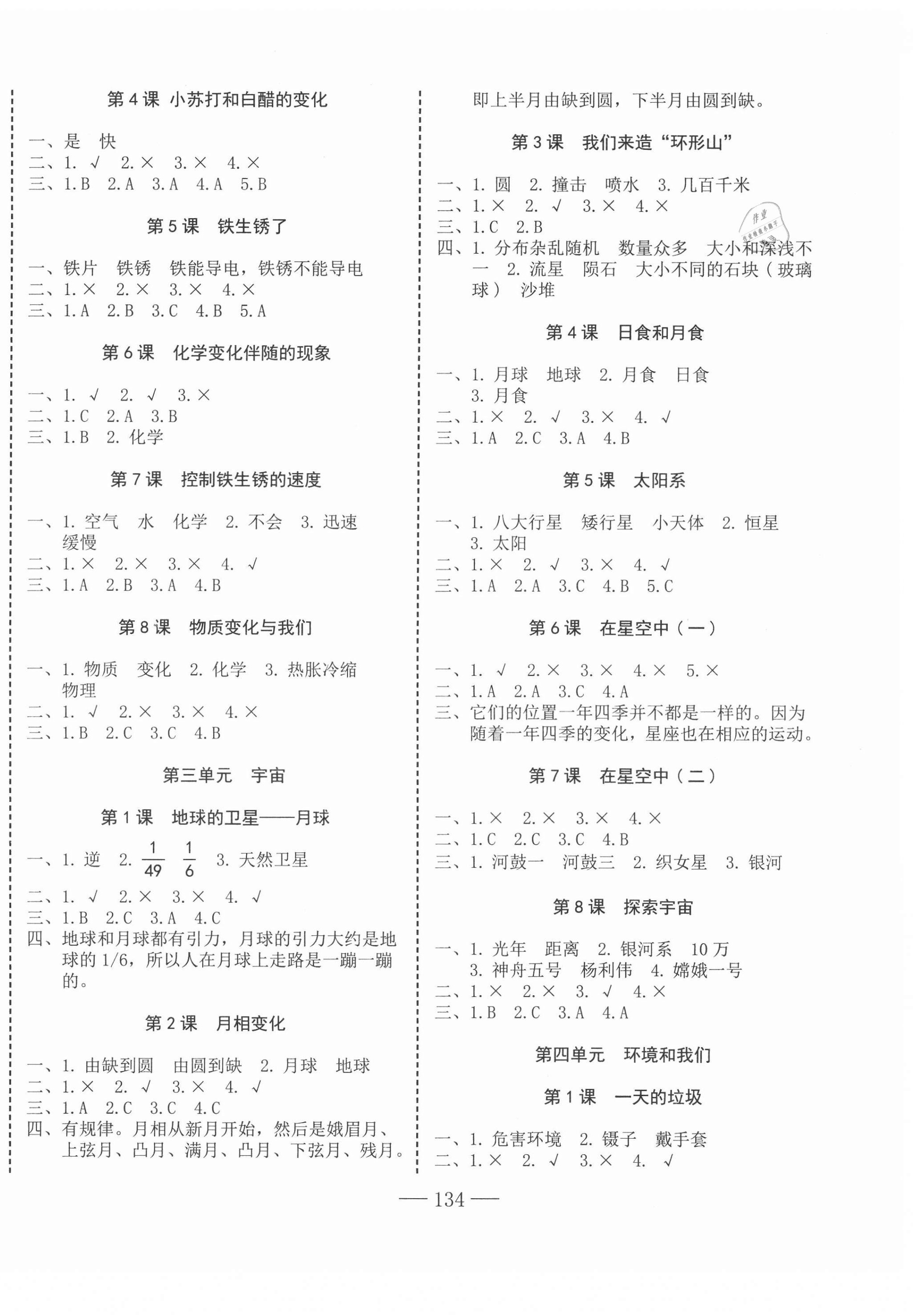 2021年科學(xué)速記大通關(guān)六年級(jí)下冊(cè)教科版 第2頁(yè)