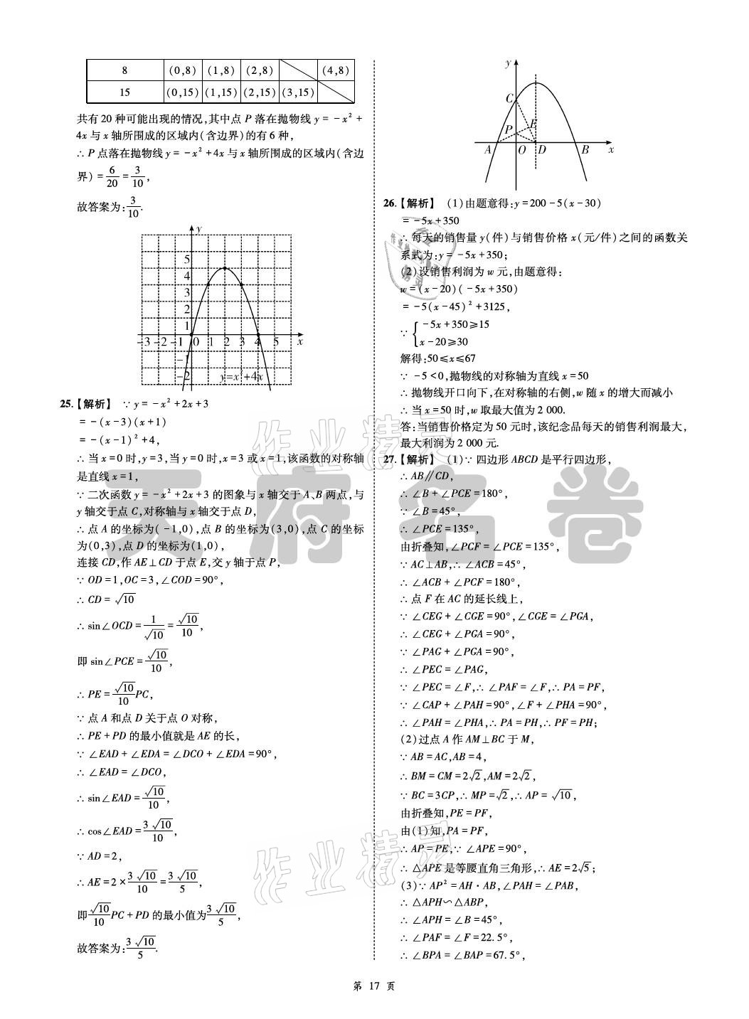 2021年名師經(jīng)典天府名卷數(shù)學(xué) 參考答案第17頁