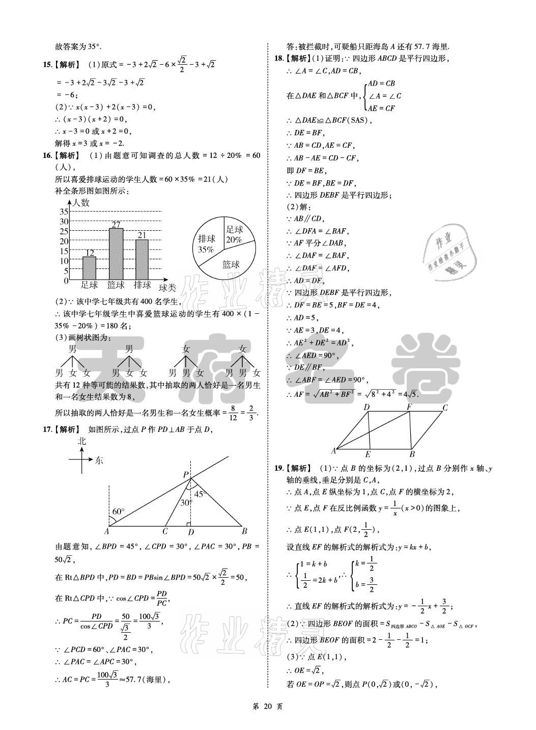 2021年名師經(jīng)典天府名卷數(shù)學(xué) 參考答案第20頁