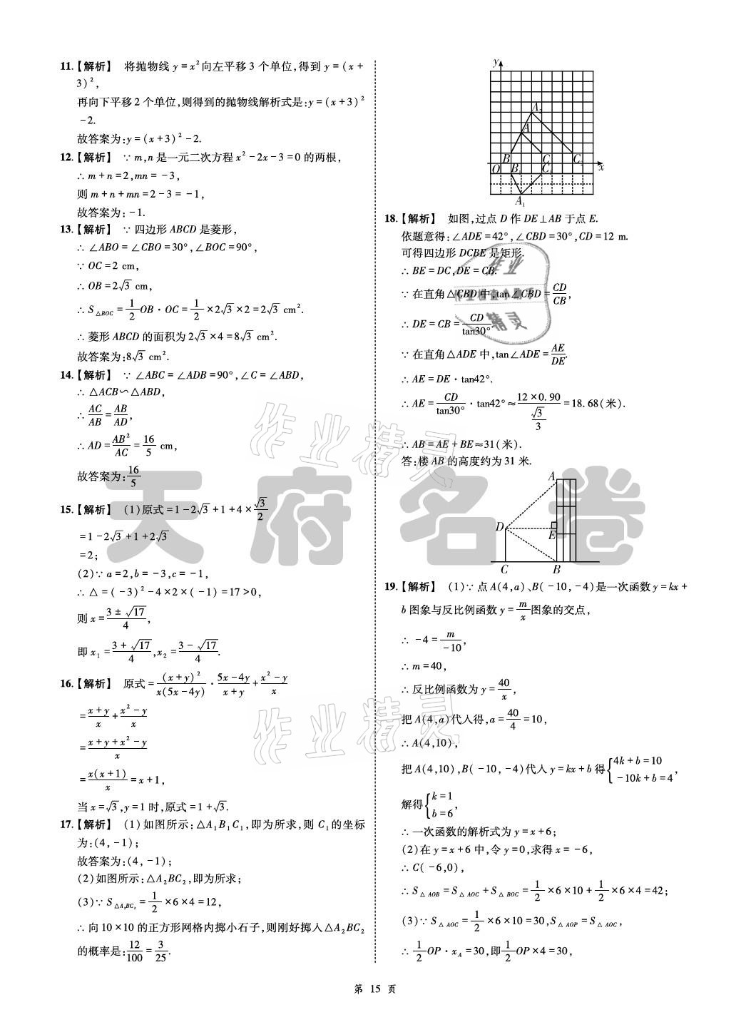 2021年名師經(jīng)典天府名卷數(shù)學(xué) 參考答案第15頁