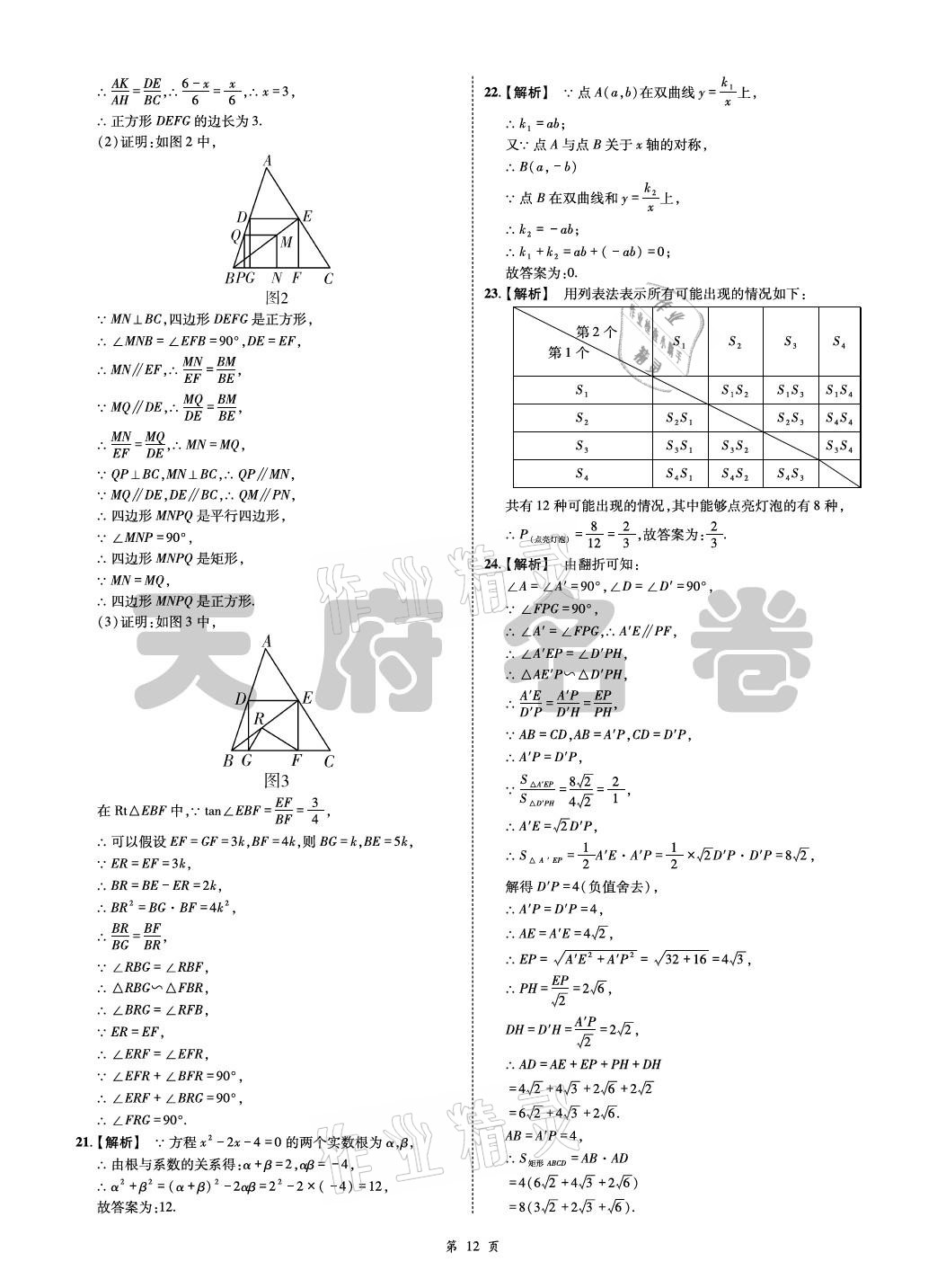 2021年名師經(jīng)典天府名卷數(shù)學(xué) 參考答案第12頁