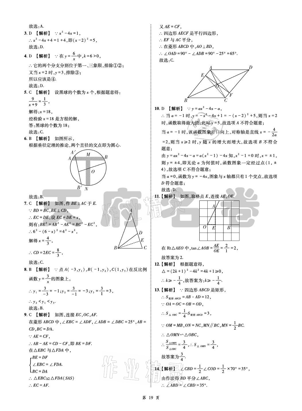 2021年名師經(jīng)典天府名卷數(shù)學(xué) 參考答案第19頁