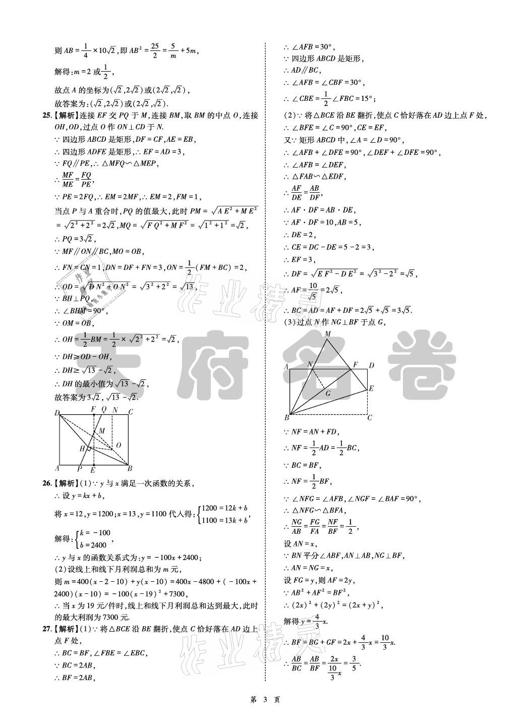 2021年名師經(jīng)典天府名卷數(shù)學(xué) 參考答案第3頁(yè)