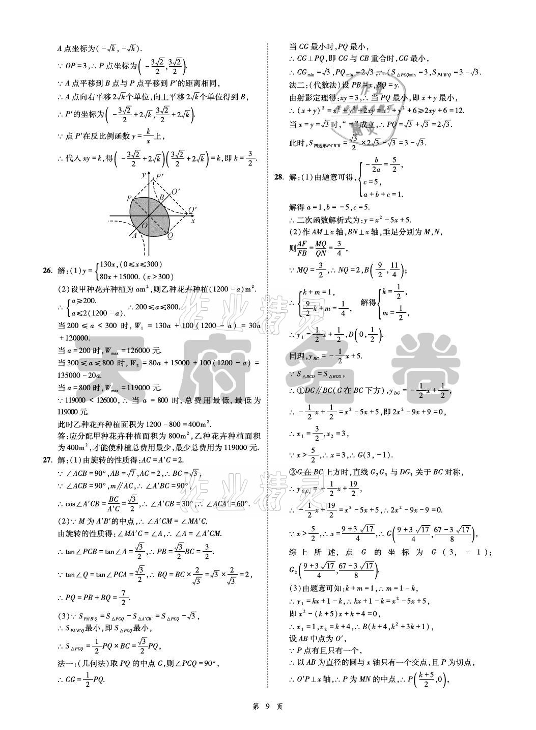 2021年名師經(jīng)典天府名卷數(shù)學 參考答案第9頁