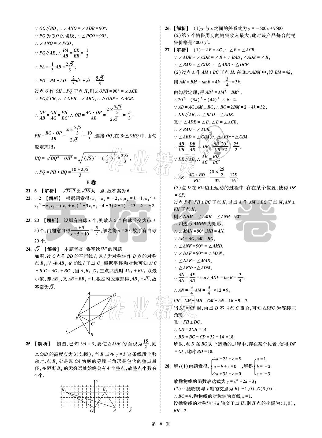 2021年名師經(jīng)典天府名卷數(shù)學 參考答案第6頁