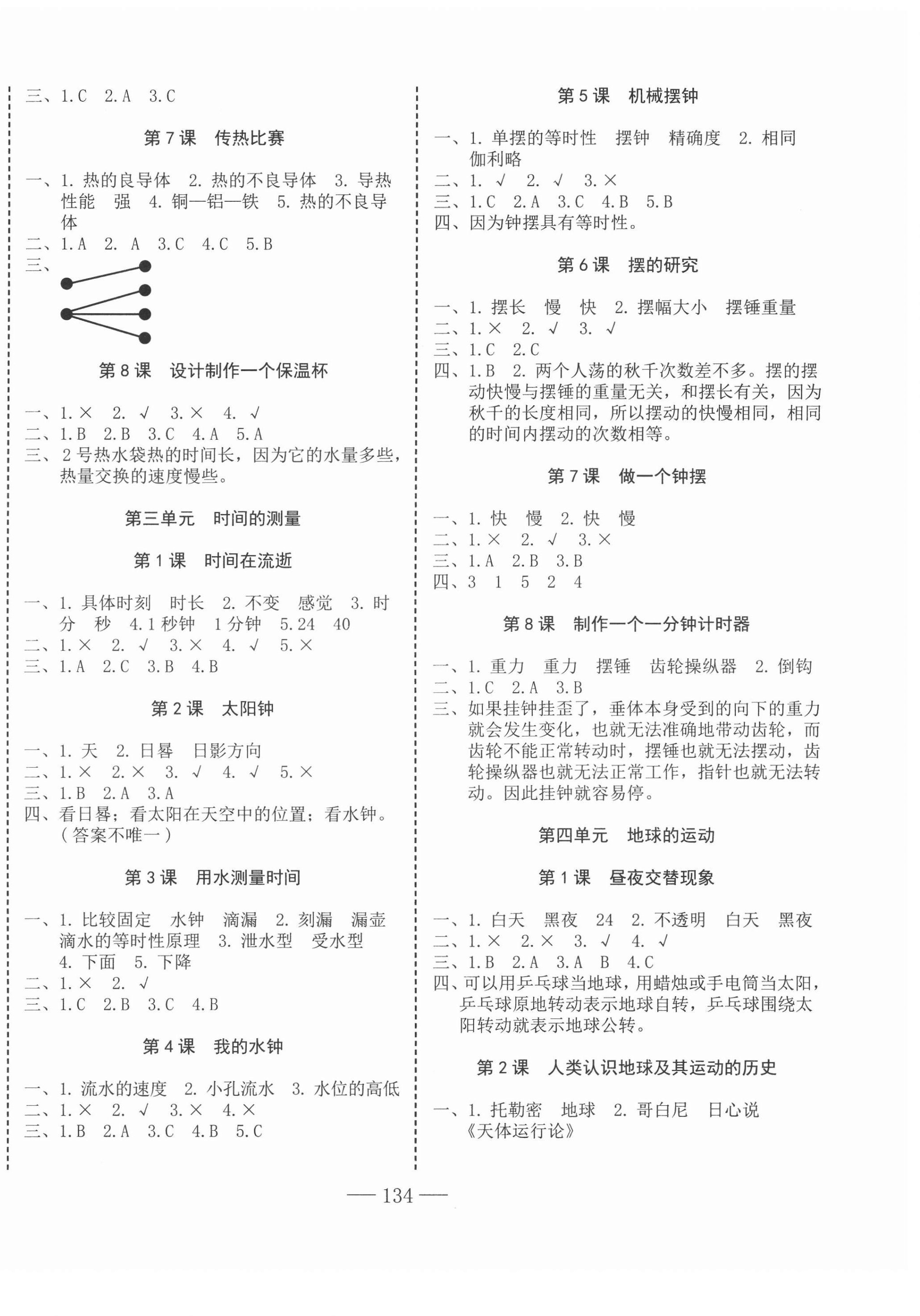 2021年科學(xué)速記大通關(guān)五年級下冊教科版 第2頁