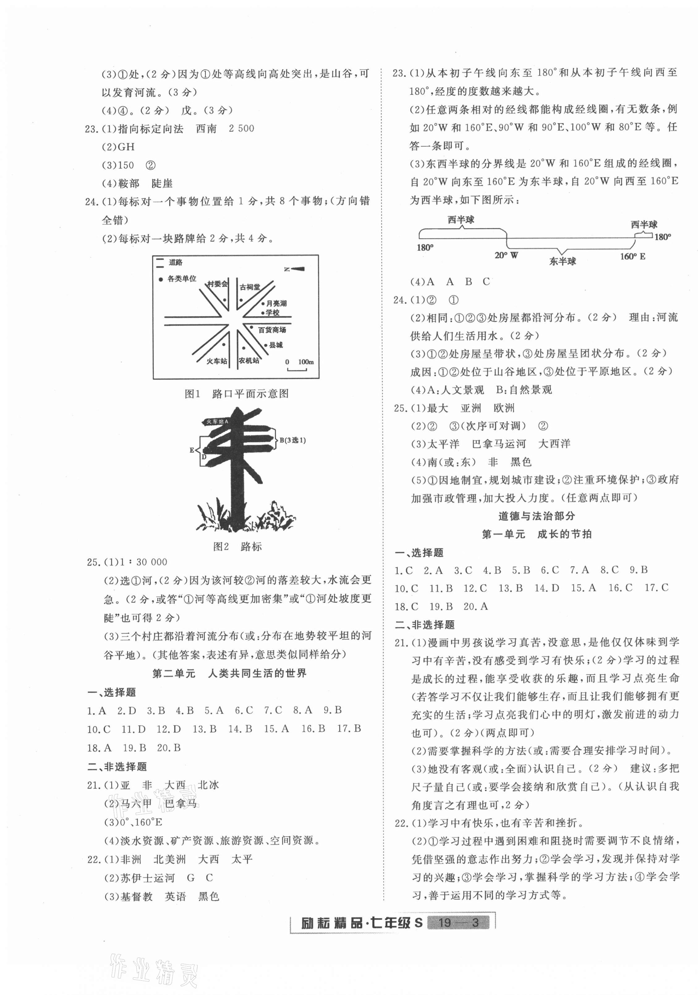 2020年浙江新期末七年級歷史與社會道德與法治上冊人教版 第3頁