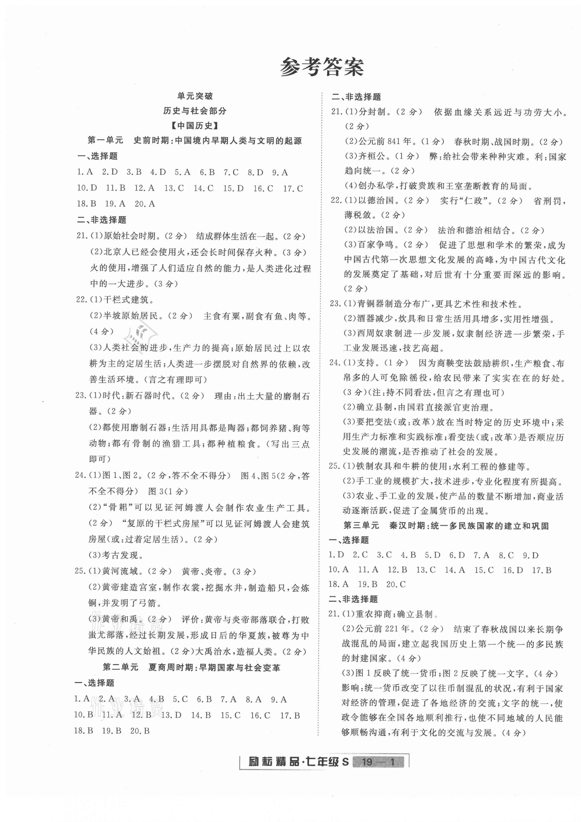 2020年浙江新期末七年級(jí)歷史與社會(huì)道德與法治上冊(cè)人教版 第1頁