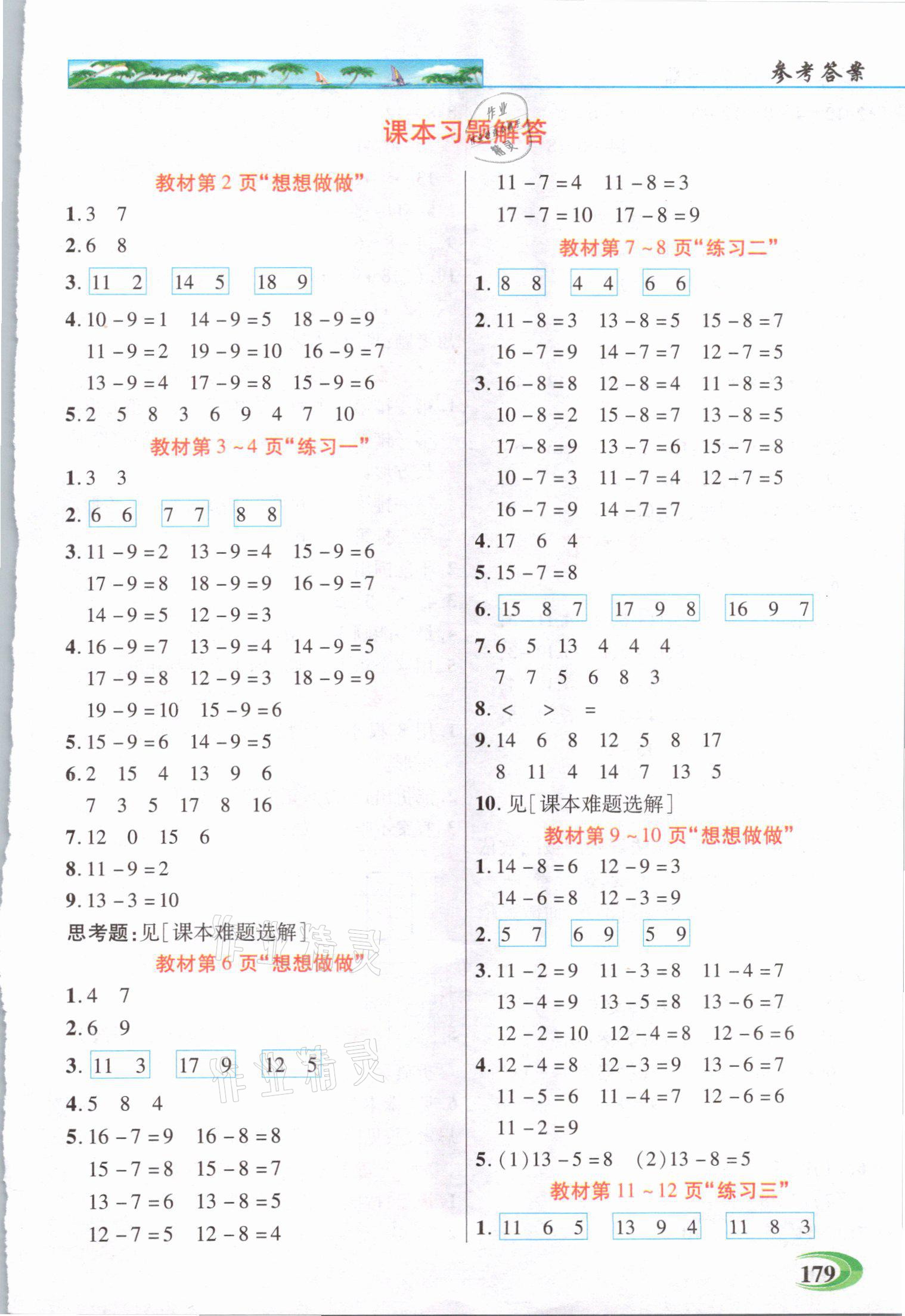 2021年教材课本一年级数学下册苏教版 参考答案第1页