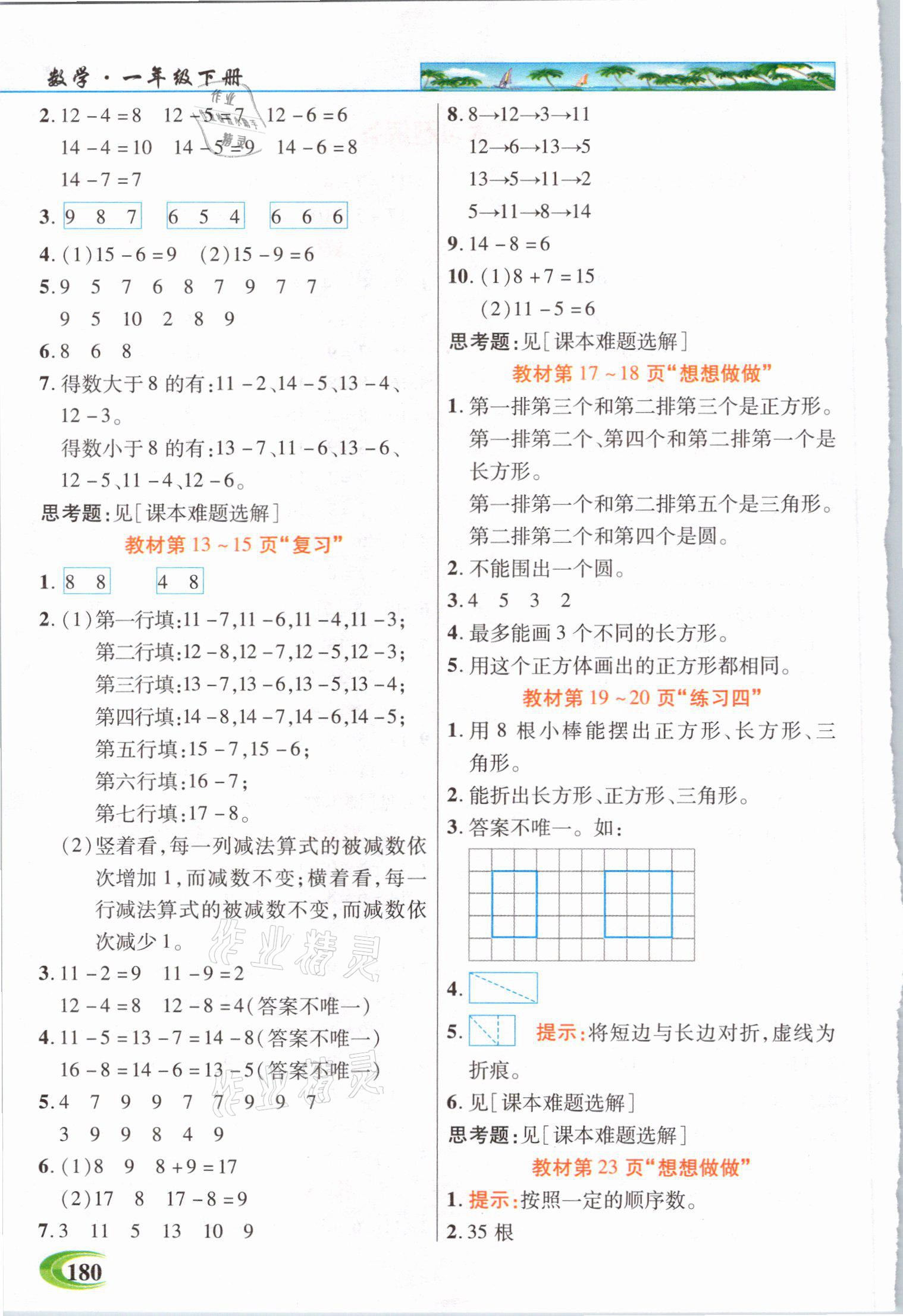 2021年教材课本一年级数学下册苏教版 参考答案第2页