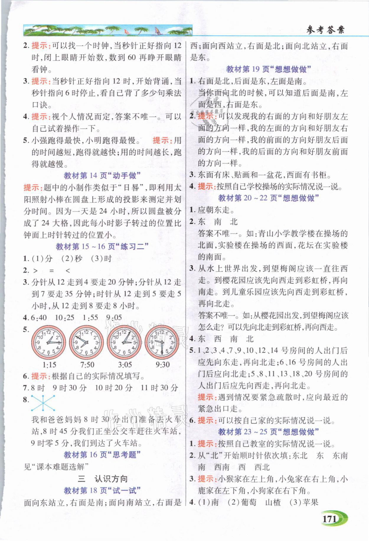 2021年教材课本二年级数学下册苏教版 参考答案第3页