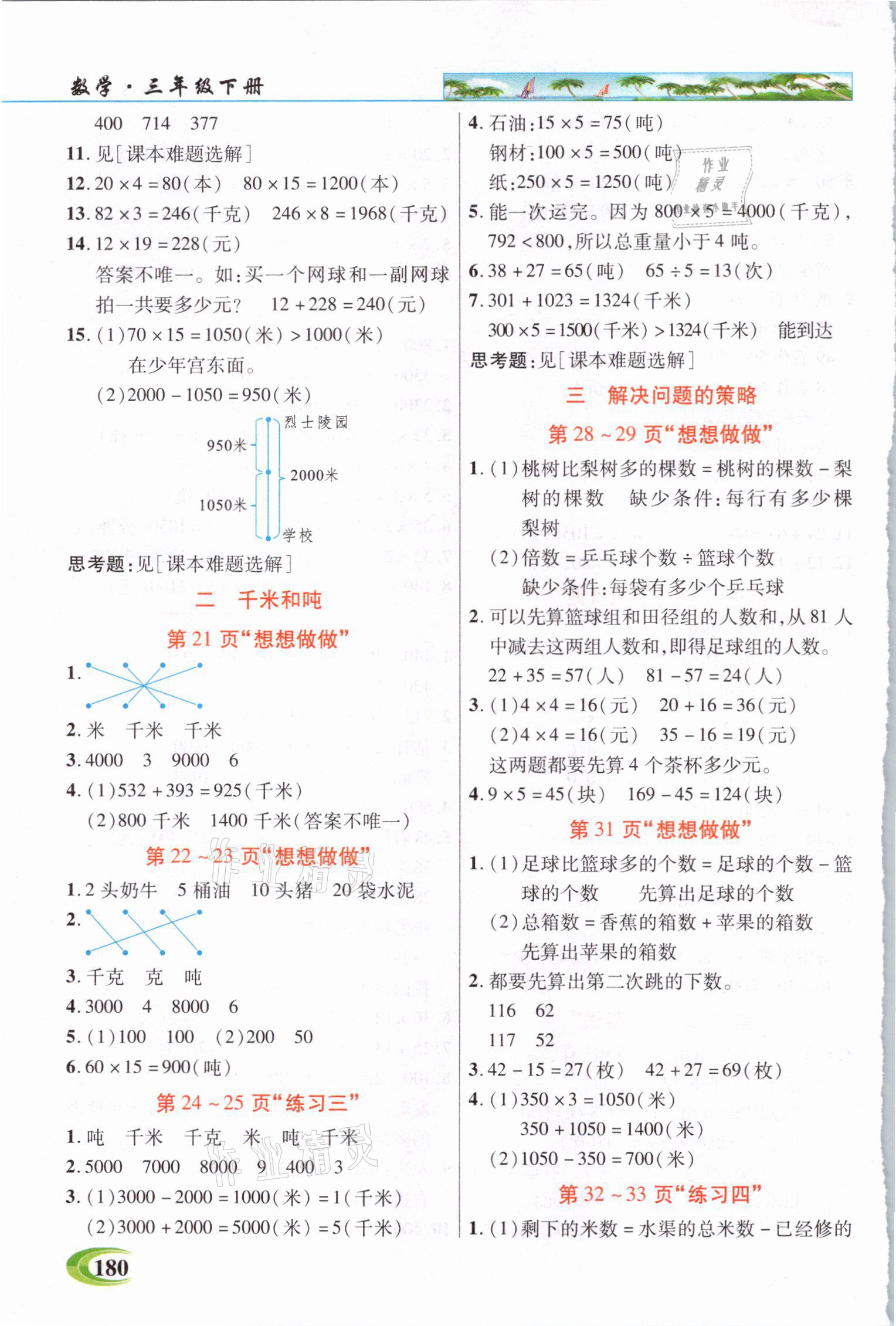 2021年教材课本三年级数学下册苏教版 参考答案第3页