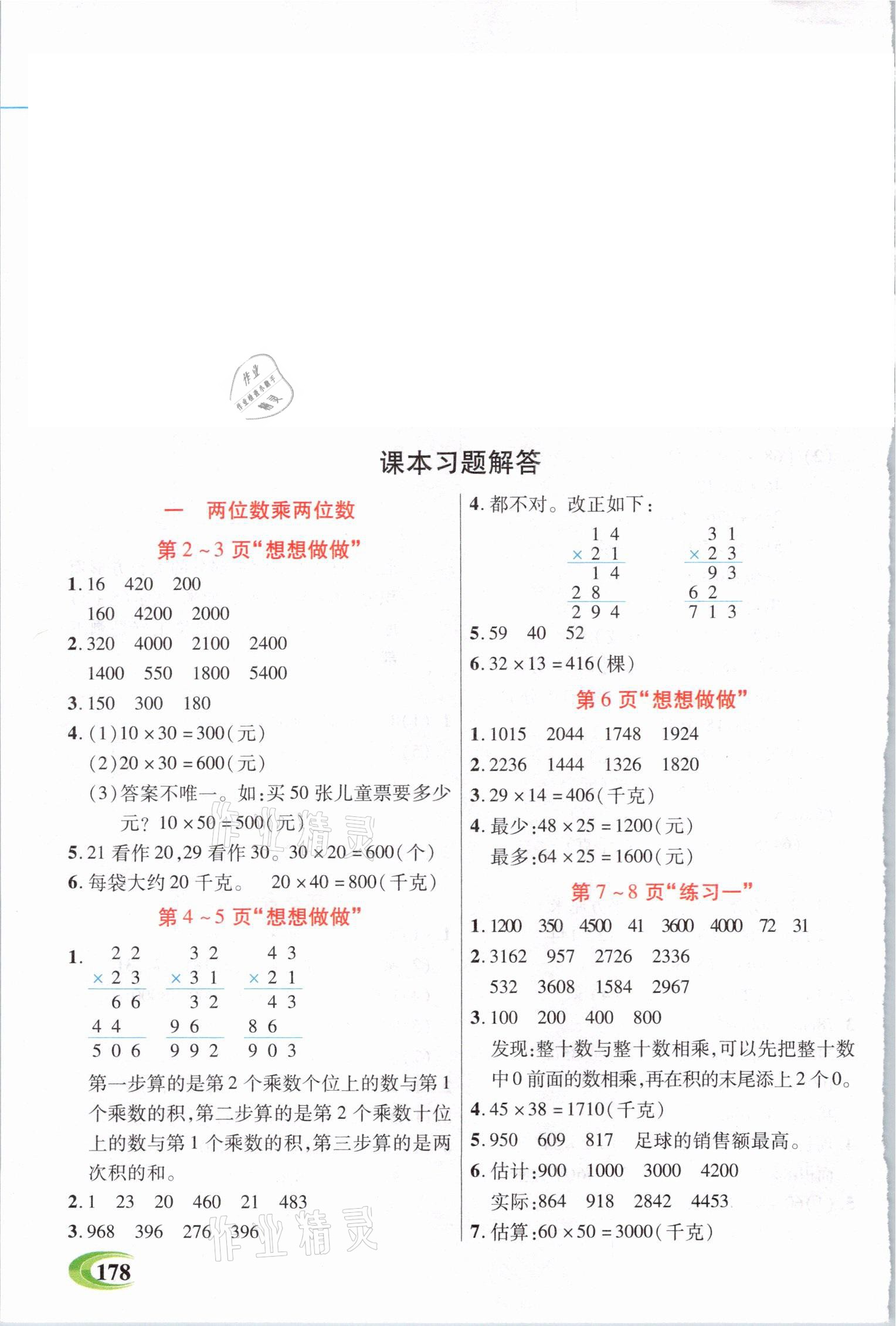 2021年教材课本三年级数学下册苏教版 参考答案第1页