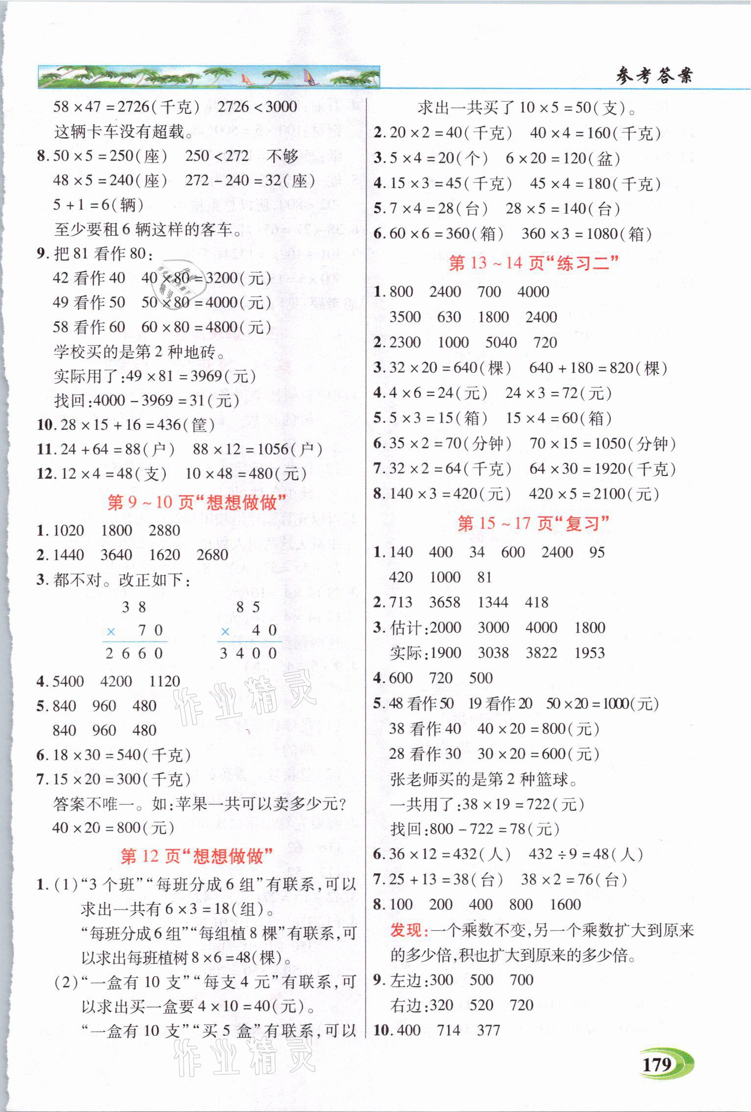 2021年教材课本三年级数学下册苏教版 参考答案第2页