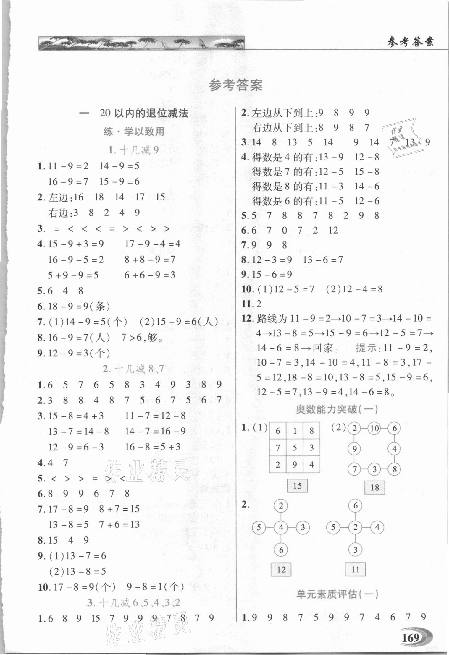 2021年新世紀英才引探練創(chuàng)英才教程一年級數(shù)學下冊蘇教版 第1頁